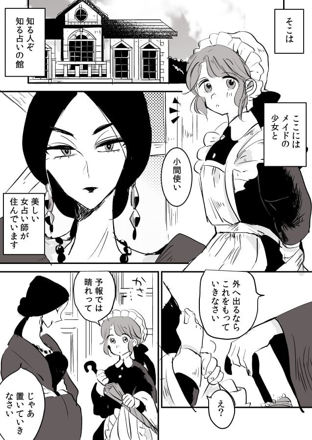 [P站ID=9109460][なごり悠]女占い師と小間使いちゃん①[創作年の差百合]