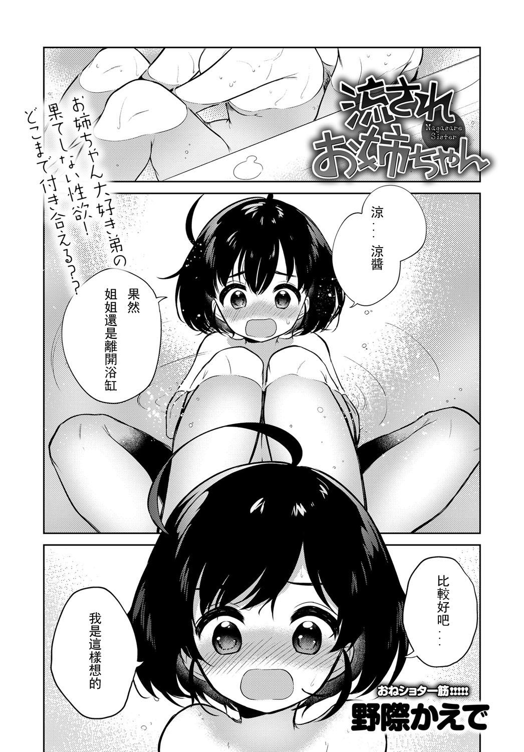 [野際かえで] 流されお姉ちゃん (COMIC アンスリウム 2019年4月号) [優伊練習漢化組] [Digital]