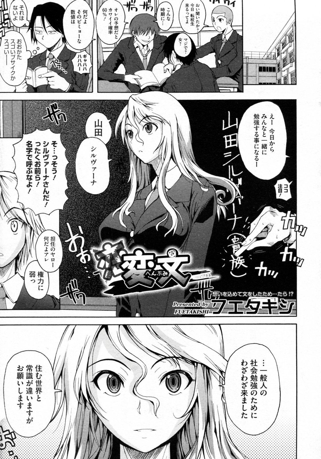 [フエタキシ] 変文 (COMIC メガストア 2010年01月号)