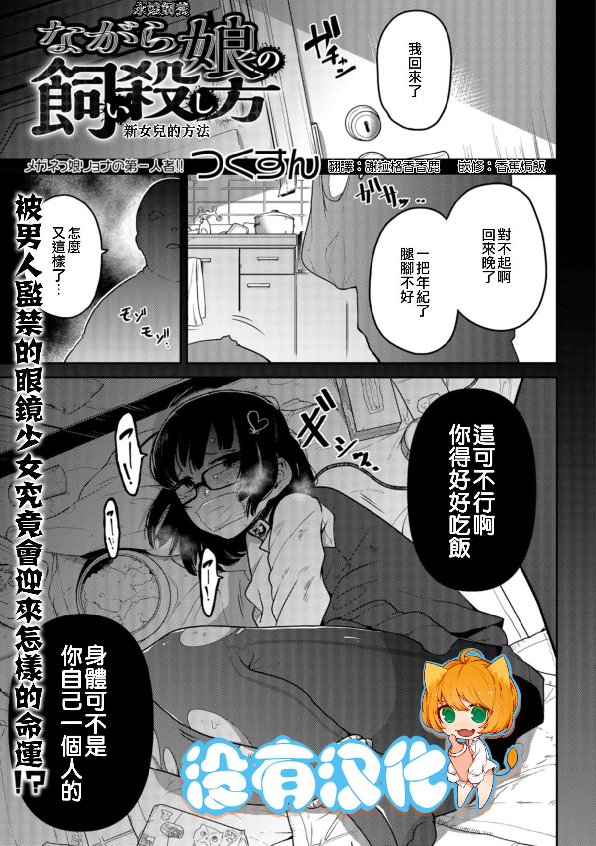 [沒有漢化] [Digital] [つくすん] ながら娘の飼い殺し方 (リョナキング vol.1) [中国翻訳] [DL版]