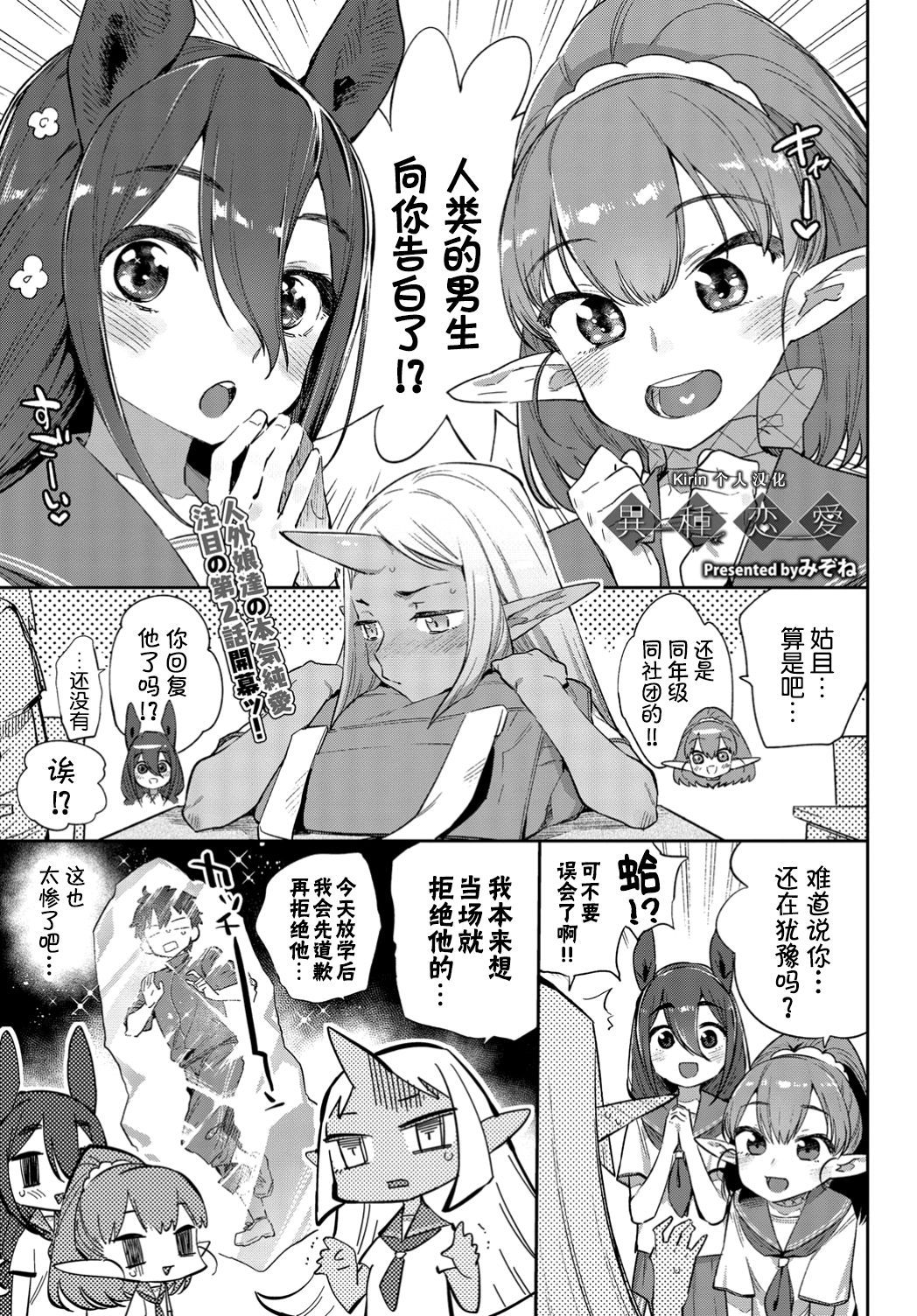 [Kirin个人汉化][みぞね] 異種恋愛 その2 (COMIC BAVEL 2019年4月号)