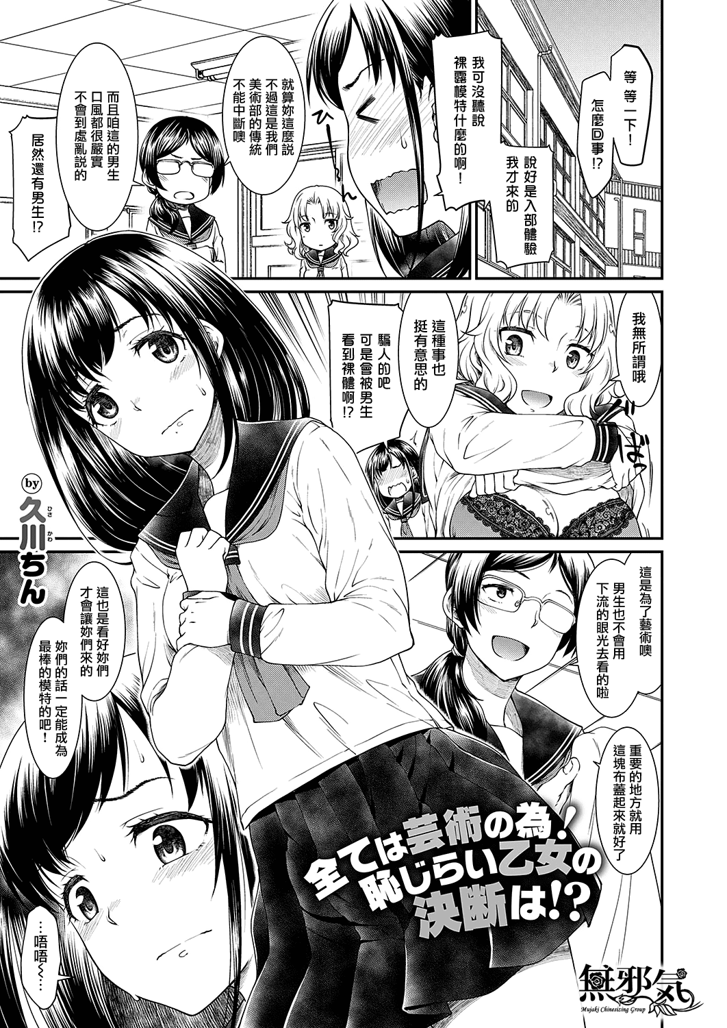 [久川ちん] この美術部には問題があるらしい (COMIC ExE 20) [無邪気漢化組]