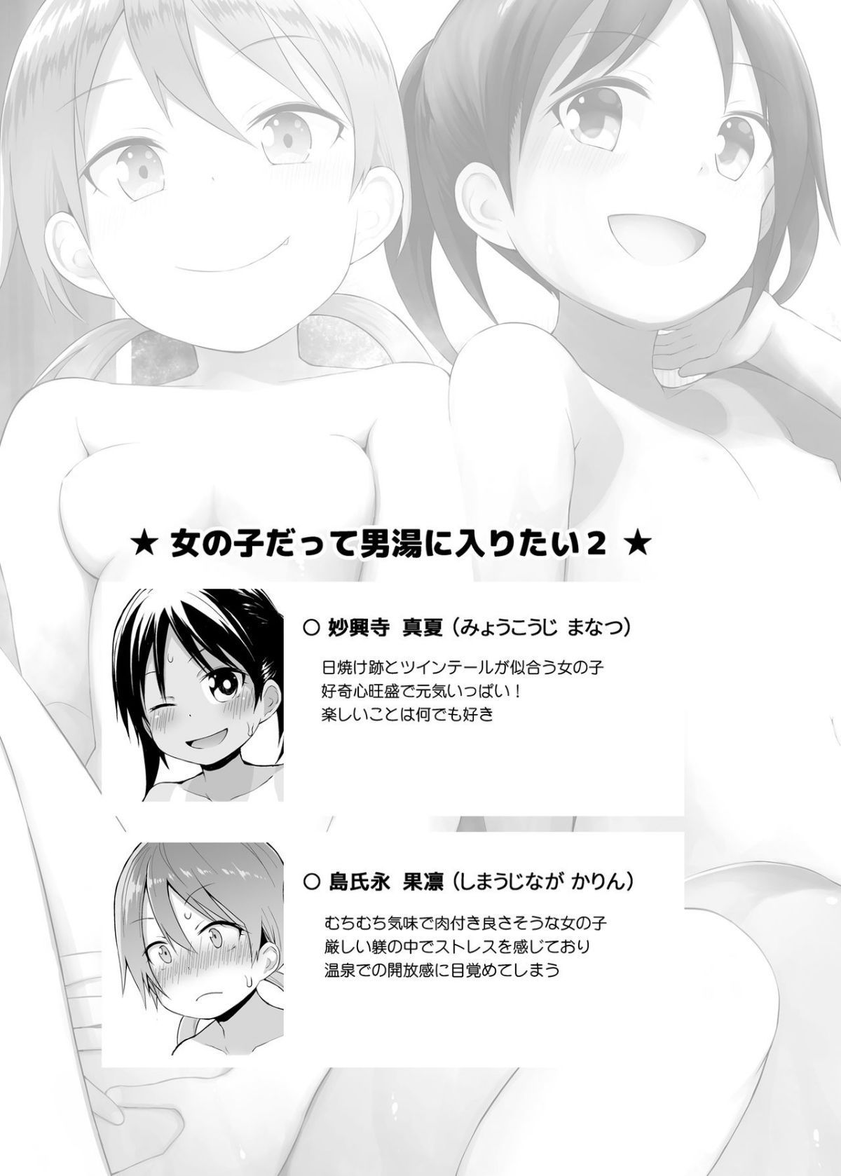 女の子 だって 男 湯 に 入り たい