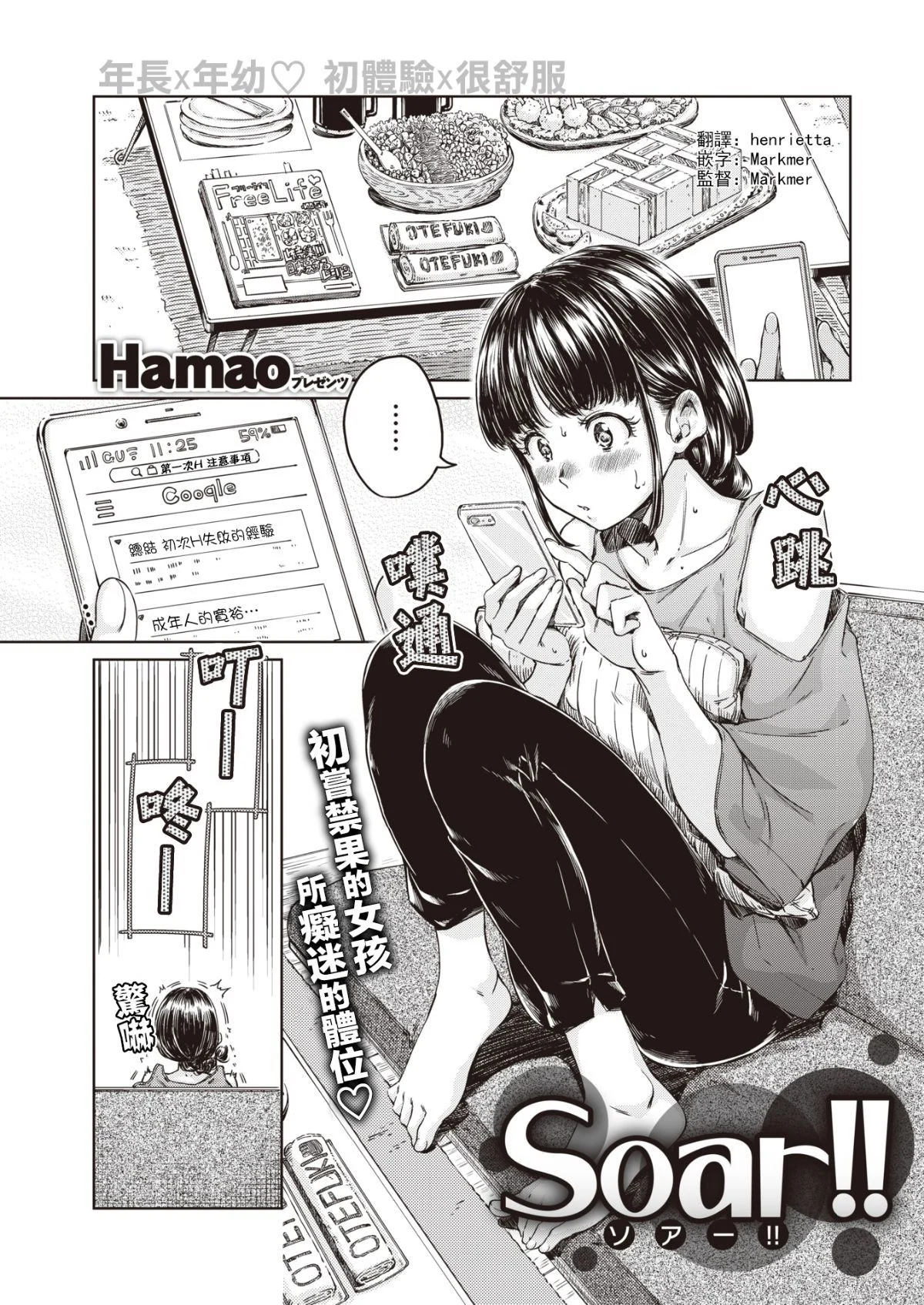 [Hamao] ソアー!! (COMIC 快楽天 2019年10月号) [中国翻訳] [DL版]