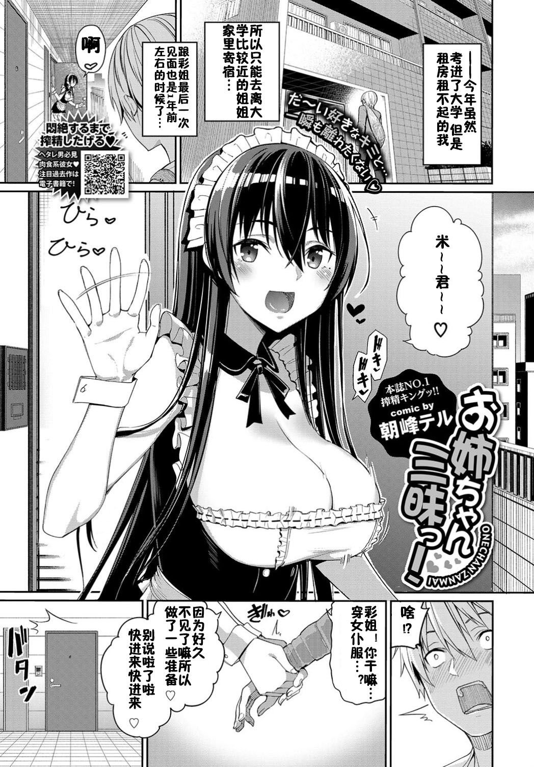 佳奈助汉化组] [Digital] [朝峰テル] お姉ちゃん三昧っ! (COMIC BAVEL 2019年8月号) [中国翻訳] [DL版]