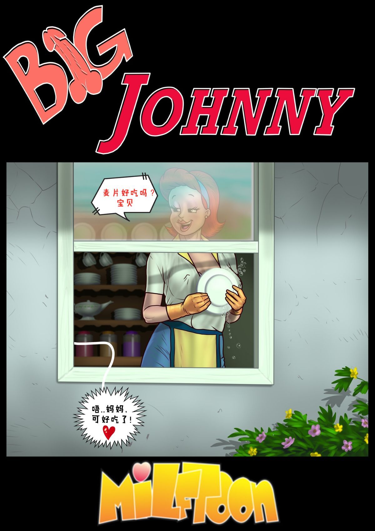 [在线本子][Milftoon]-Big Johnny (Complete!) （约翰尼）[27P]在线观看