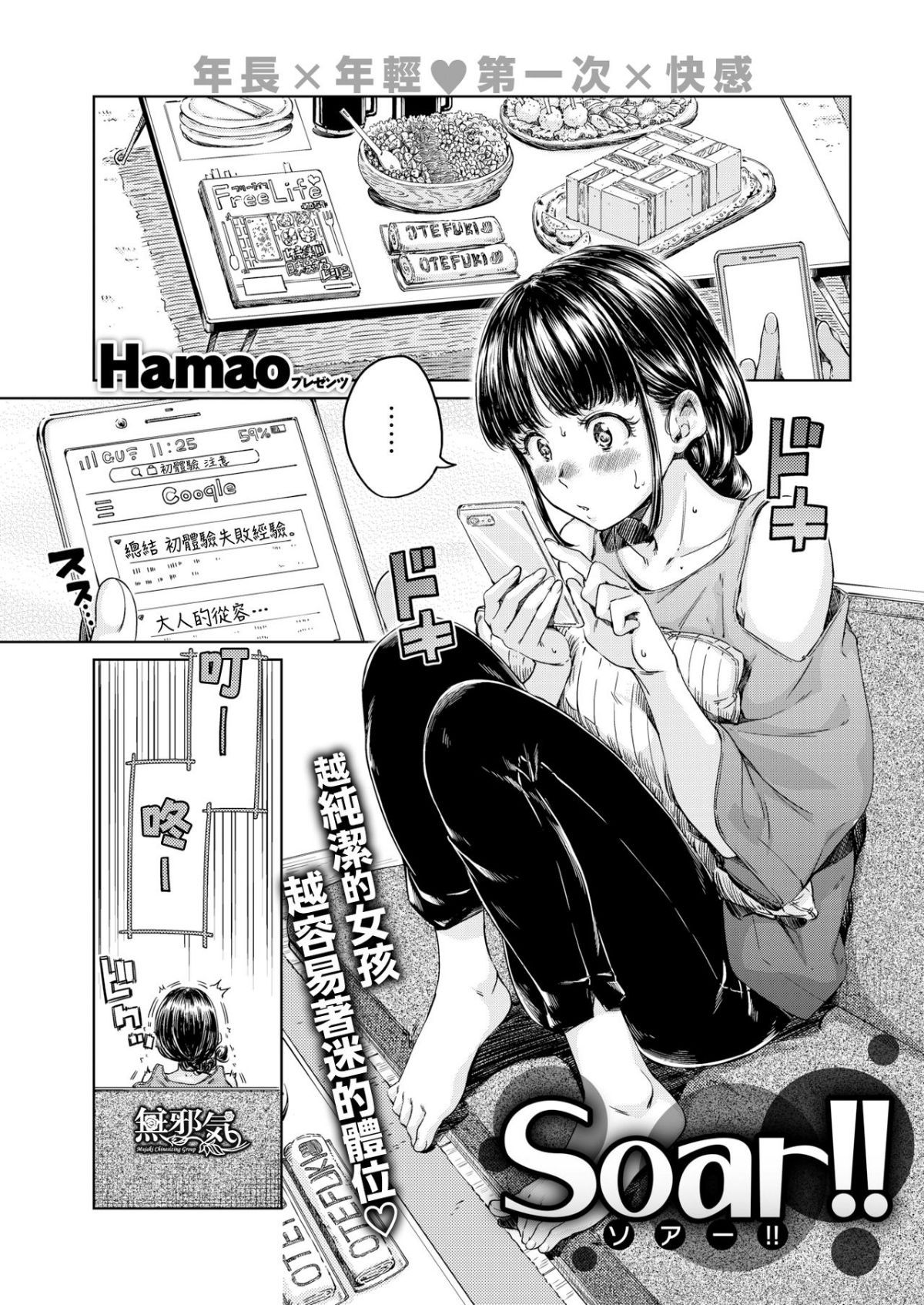 [Hamao] ソアー!! (COMIC 快楽天 2019年10月号) [無邪気漢化組] [Digital]