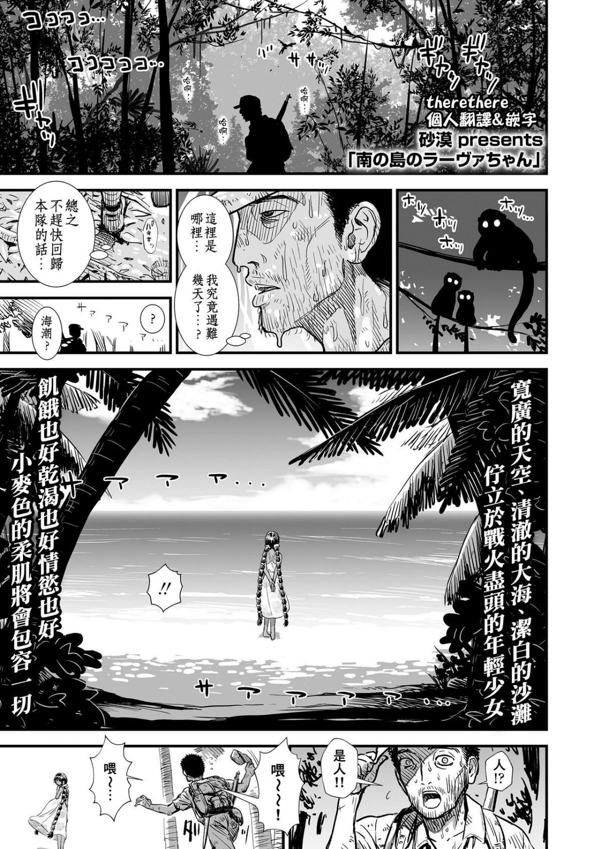 [therethere個人翻譯&嵌字][砂漠] 南の島のラーヴァちゃん (COMIC LO 2019年11月号)