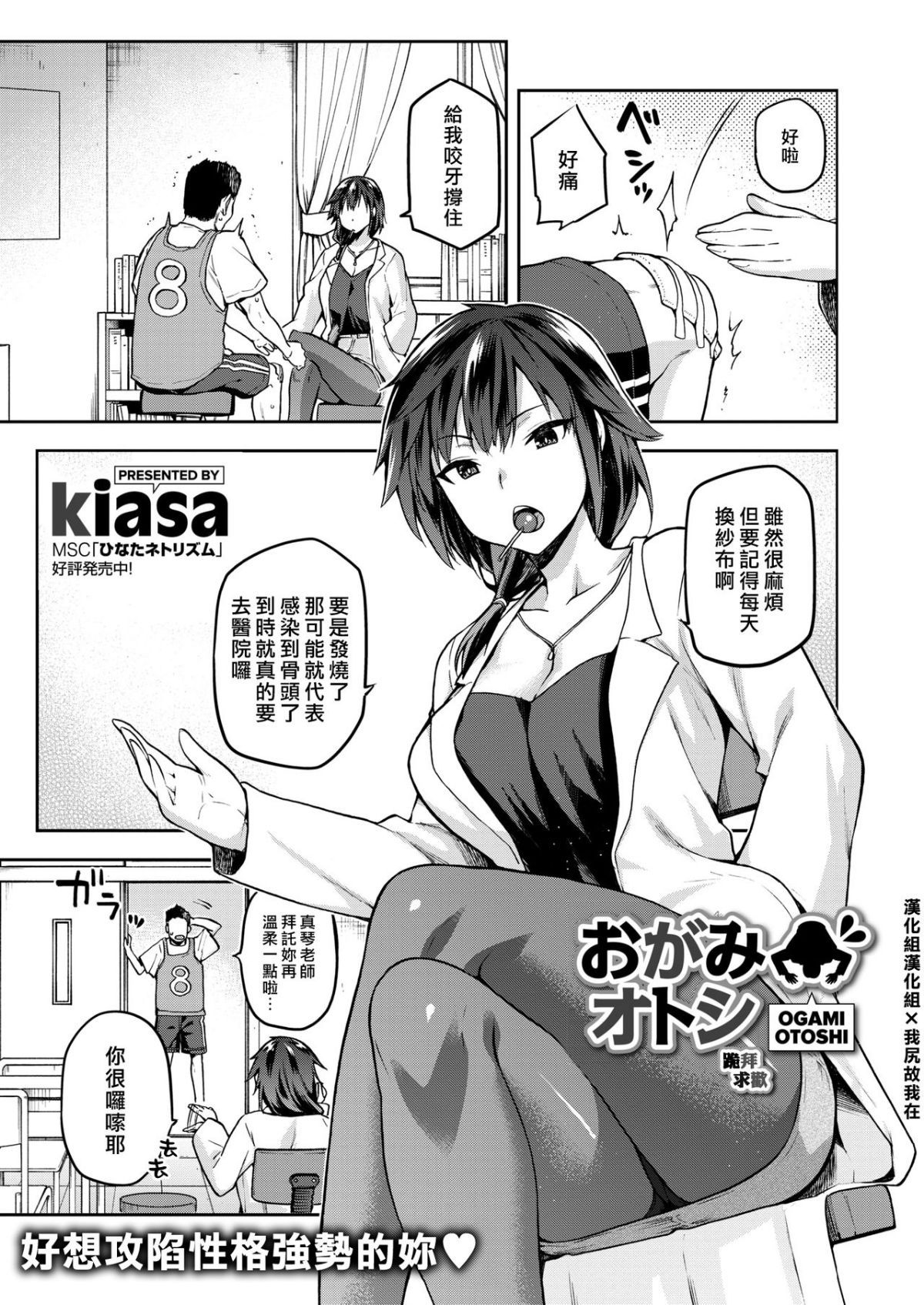 [漢化組漢化組×我尻故我在][kiasa] おがみオトシ (コミックホットミルク 2019年11月号)