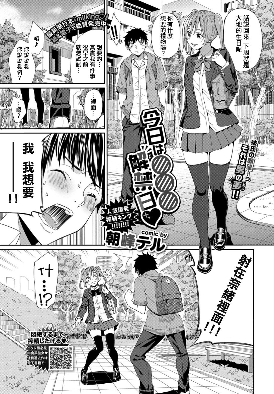 [朝峰テル] 今日は○○○解禁日♥ (COMIC BAVEL 2019年11月号) [中国翻訳] [DL版]