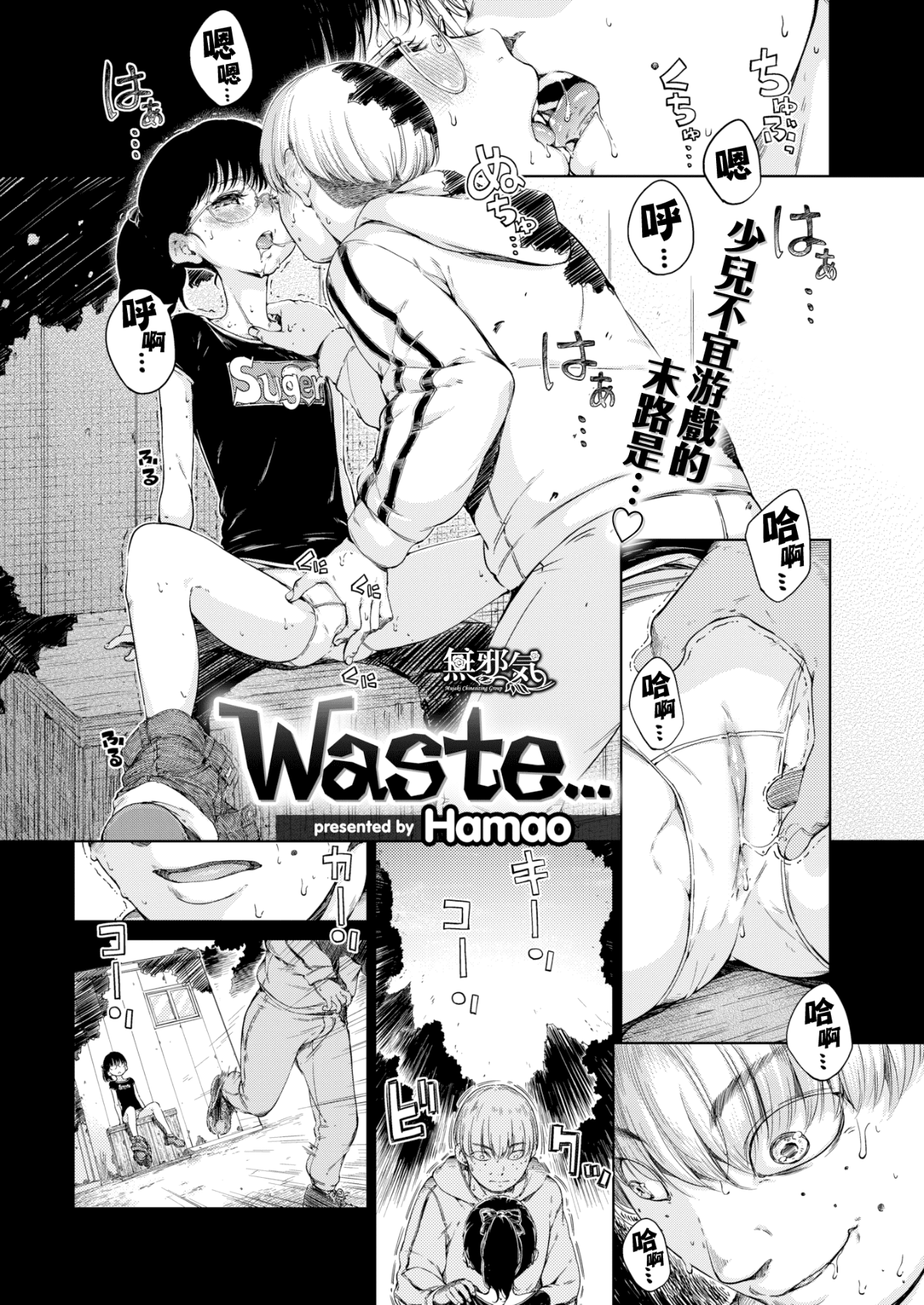 Hamao waste