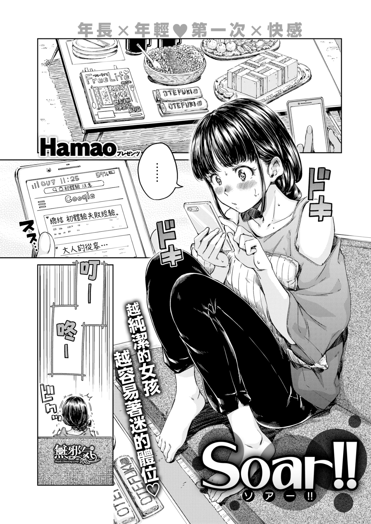 [Hamao](COMIC快楽天 2019年10月号)Soar！！[無邪気漢化組][MJK-19-Z1891][無修正][無邪気無修宇宙分組]