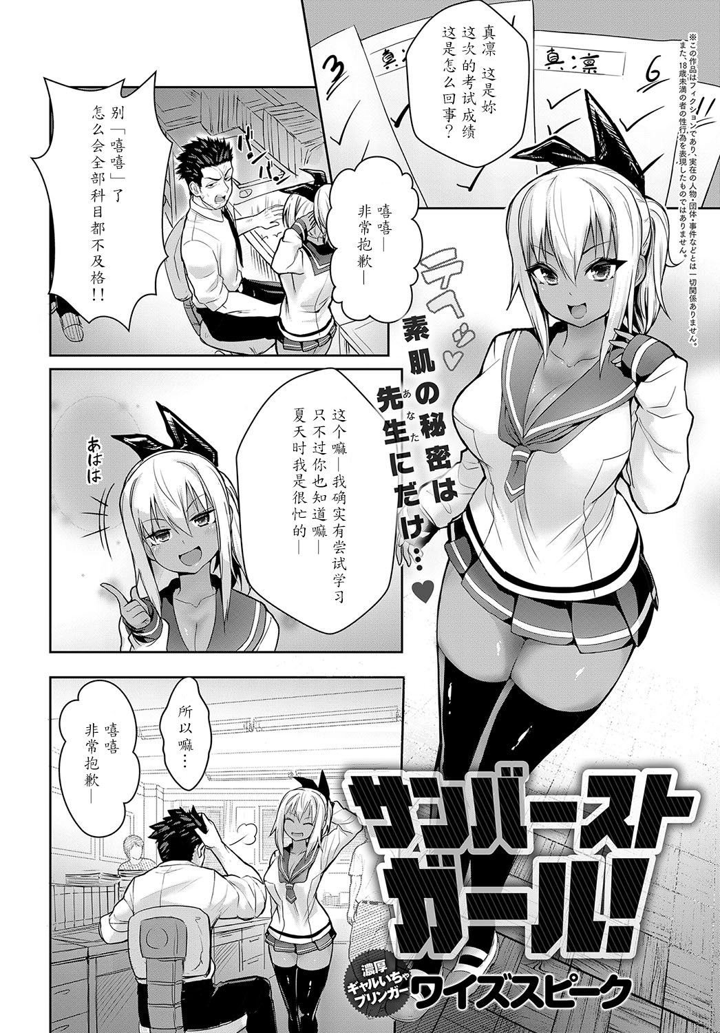 [魔剑个人汉化] [ワイズスピーク] サンバーストガール (COMIC アンスリウム 2019年2月号)