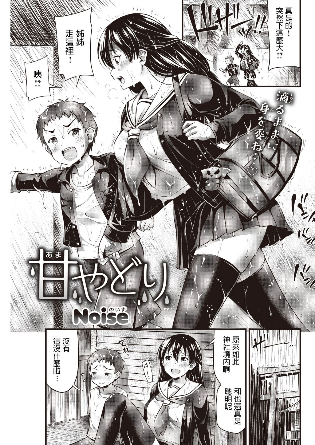 [Noise] 甘やどり (COMIC 快楽天 2019年11月号)