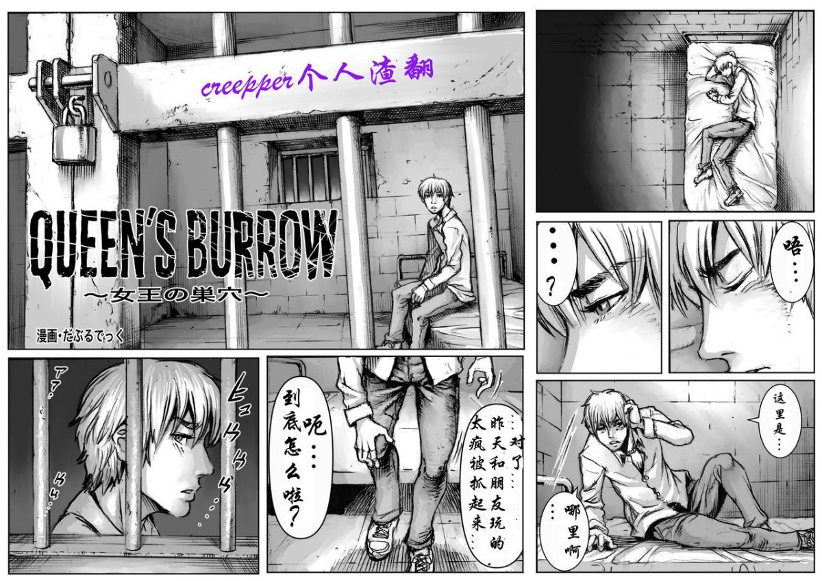 [ダブルデック製作所] QUEENS' BURROW～女王の巣穴～