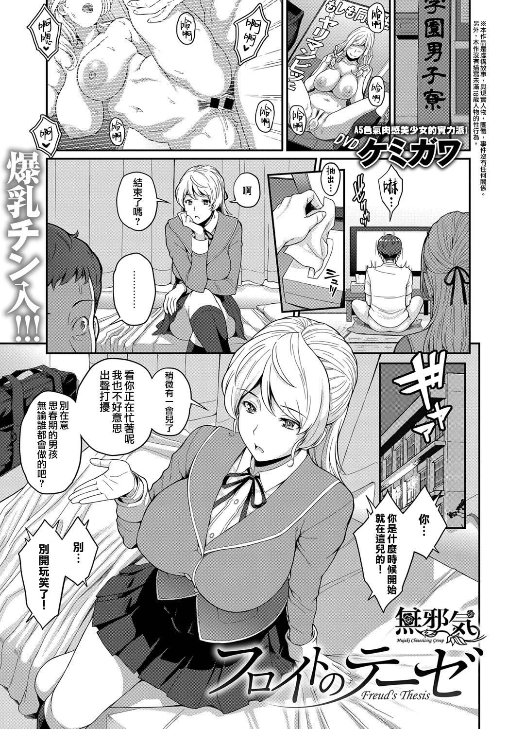 [無邪気漢化組] [Digital] [ケミガワ] フロイトのテーゼ (COMIC アンスリウム 2019年11月号) [中国翻訳] [DL版]