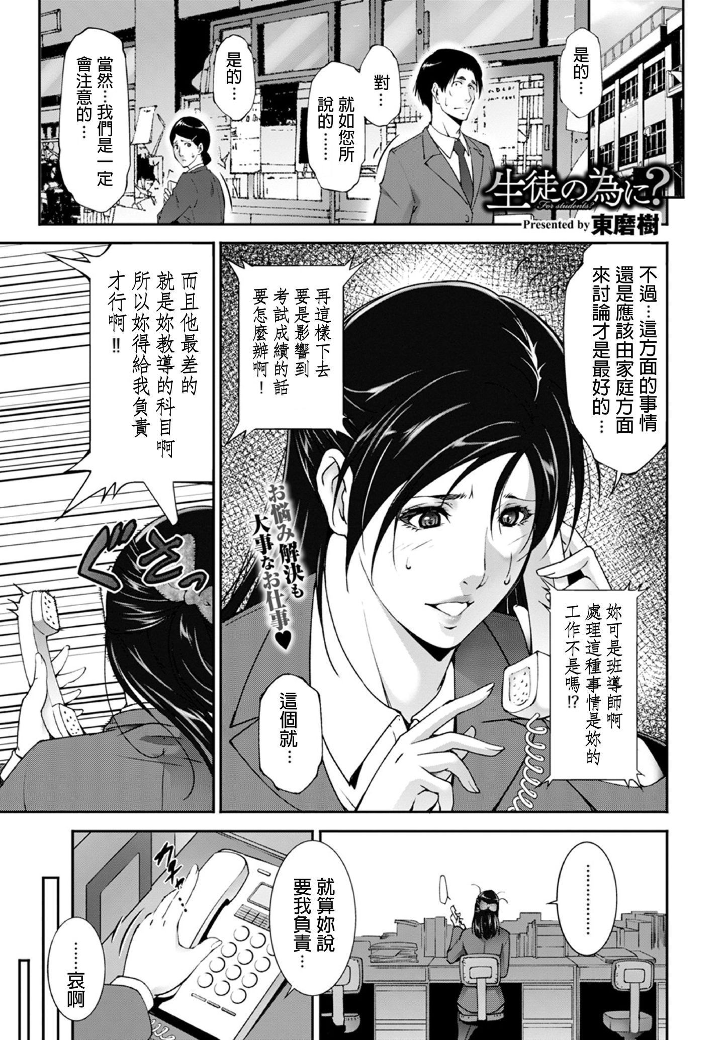 [東磨樹] 生徒の為に (COMIC BAVEL 2020年1月号) [中国翻訳]