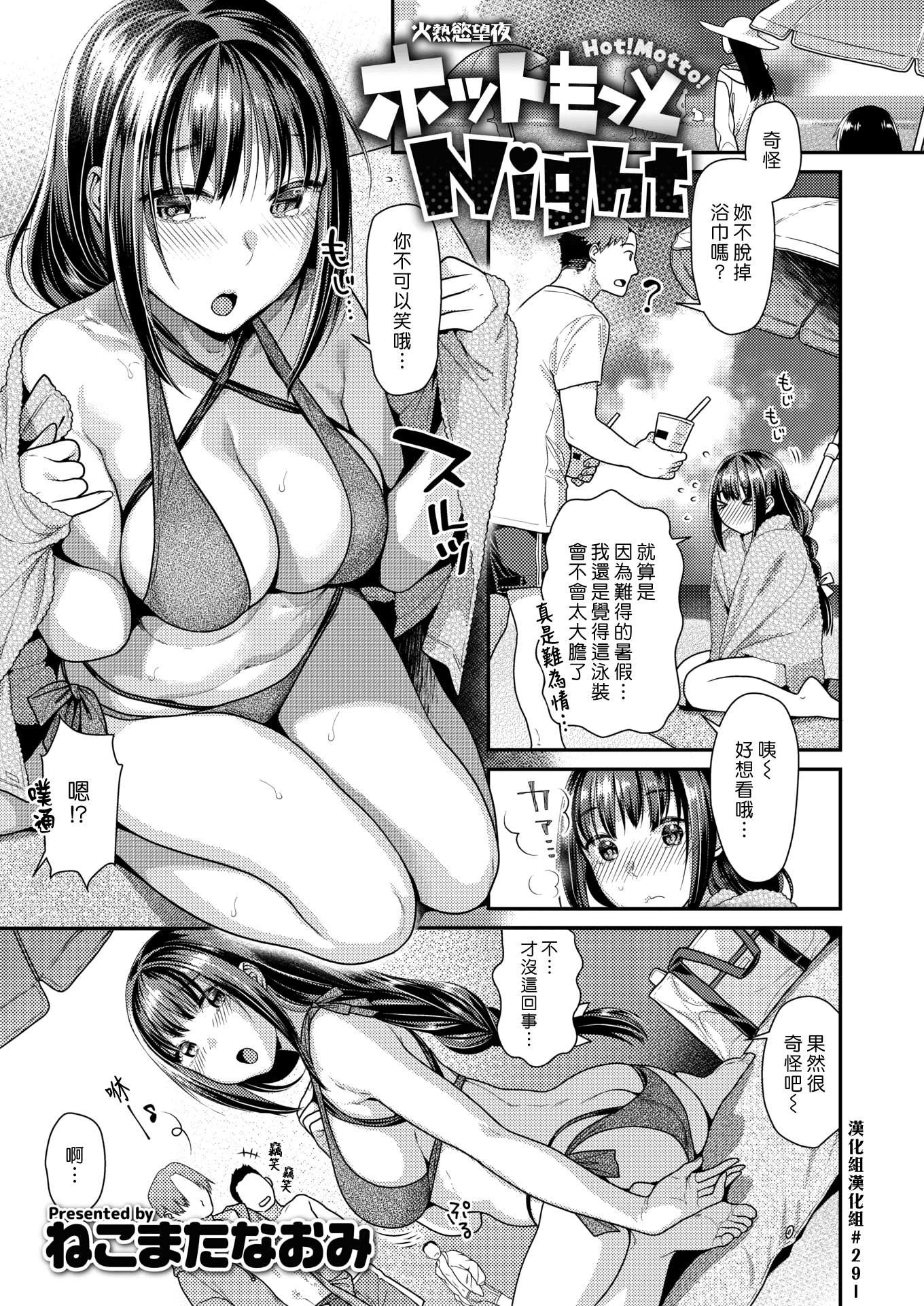 [Nekomata Naomi] Hot motto Night _ 火熱慾望夜 (COMIC Kairakuten BEAST 2019-08) [Chinese] [漢化組漢化組] [Digital]