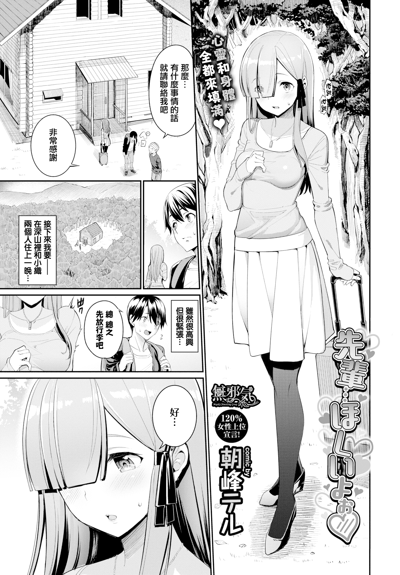 [朝峰テル] 先輩…ほしいよぉ (COMIC BAVEL 2019年1月号) [無邪気漢化組][MJK-20-Z2083][無修正]