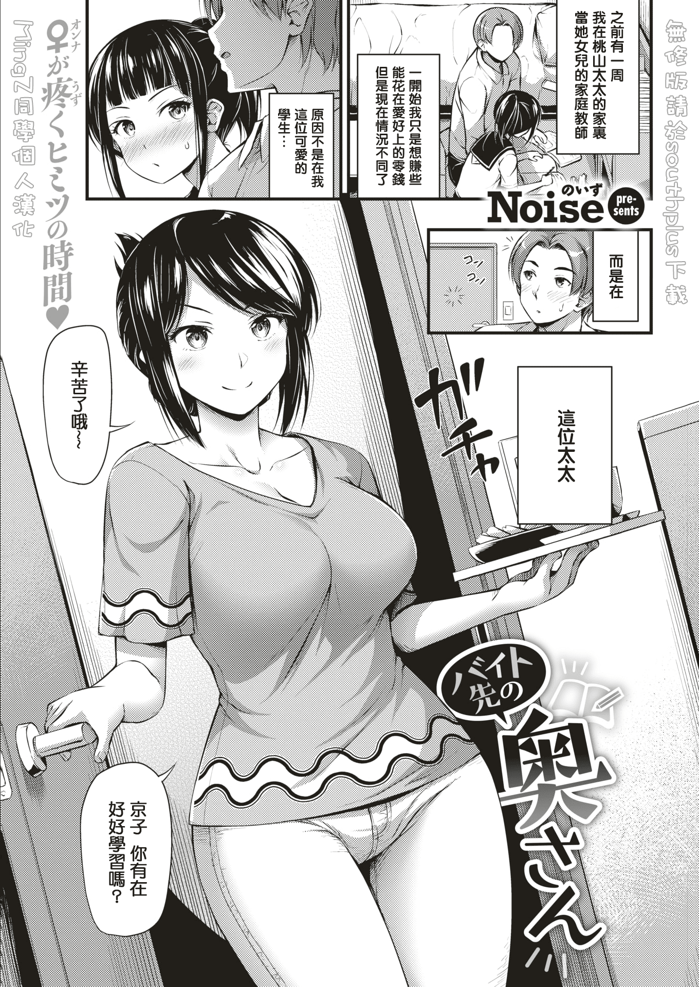 [MingZ同学个人汉化] [Digital] [Noise] バイト先の奥さん (COMIC 快楽天 2019年9月号) [中国翻訳] [DL版]