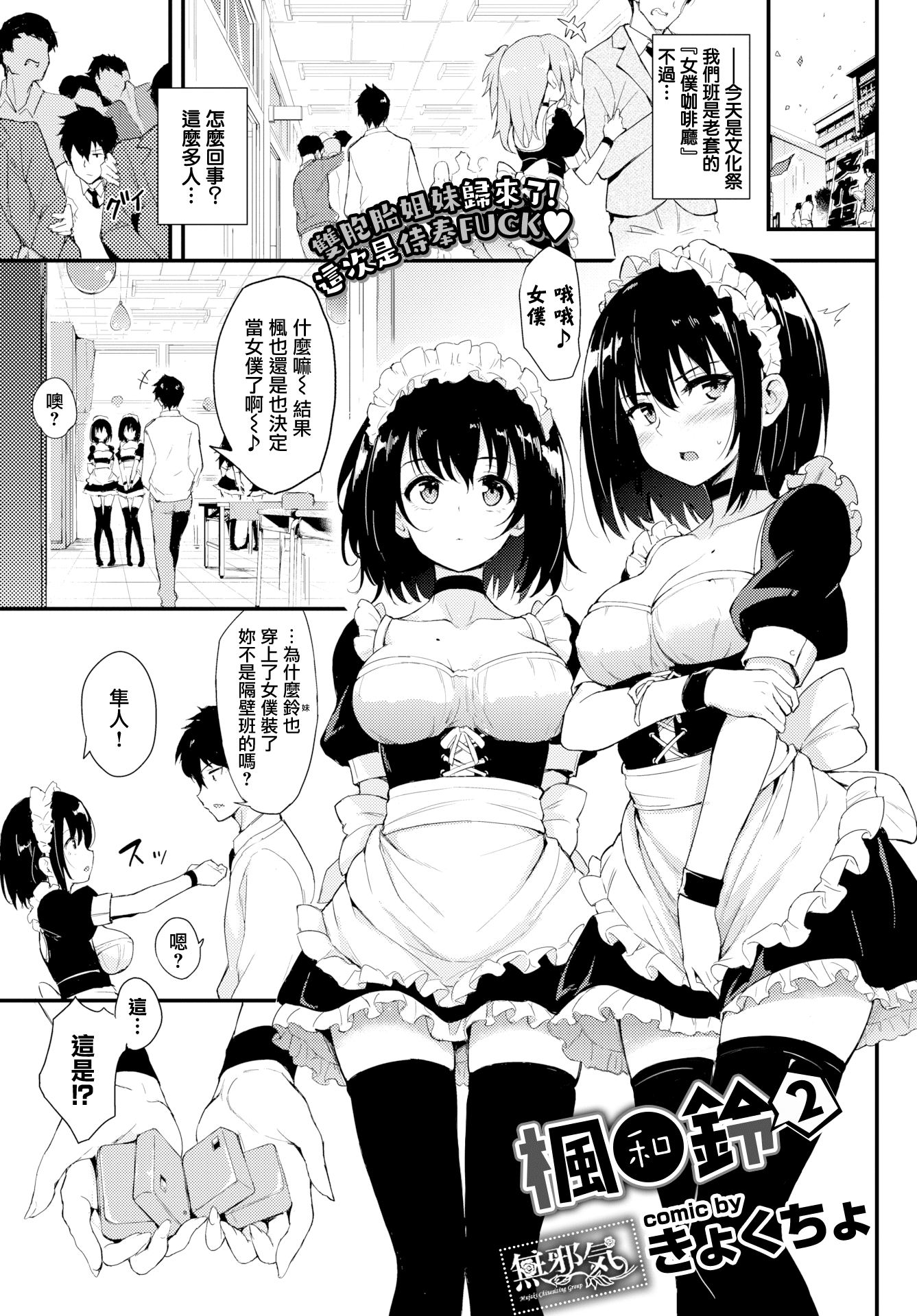 [きょくちょ](COMIC BAVEL 2019年1月号)楓と鈴2[無邪気漢化組][MJK-19-Z1680][無修正][無邪気無修宇宙分組] -【26P】