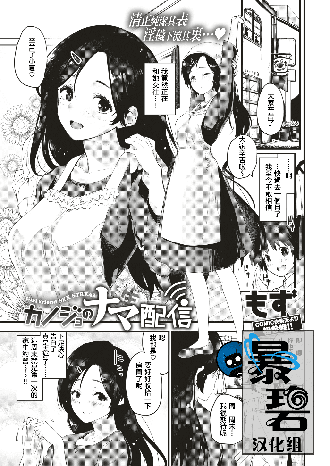 [Mozu] Kanojyo no Namahaishin _ 女朋友的直播 (COMIC Kairakuten BEAST 2019-06) [Chinese] [暴碧汉化组] [Digital]