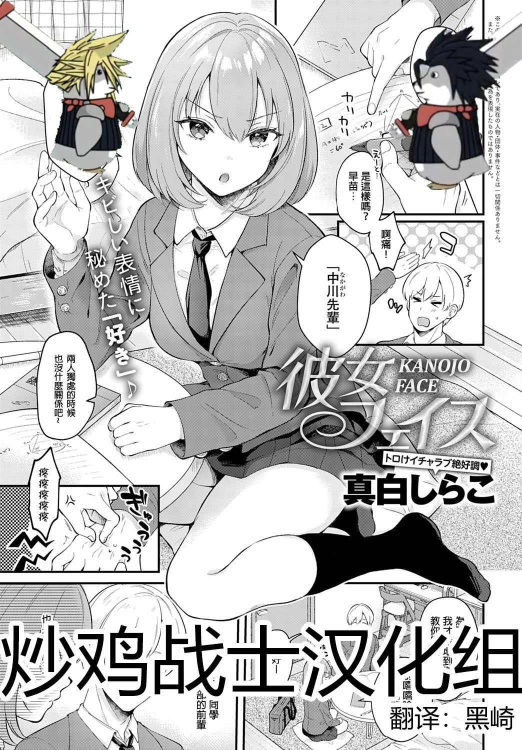 [炒鸡战士汉化组][真白しらこ] 彼女フェイス (COMIC アンスリウム 2020年3月号)