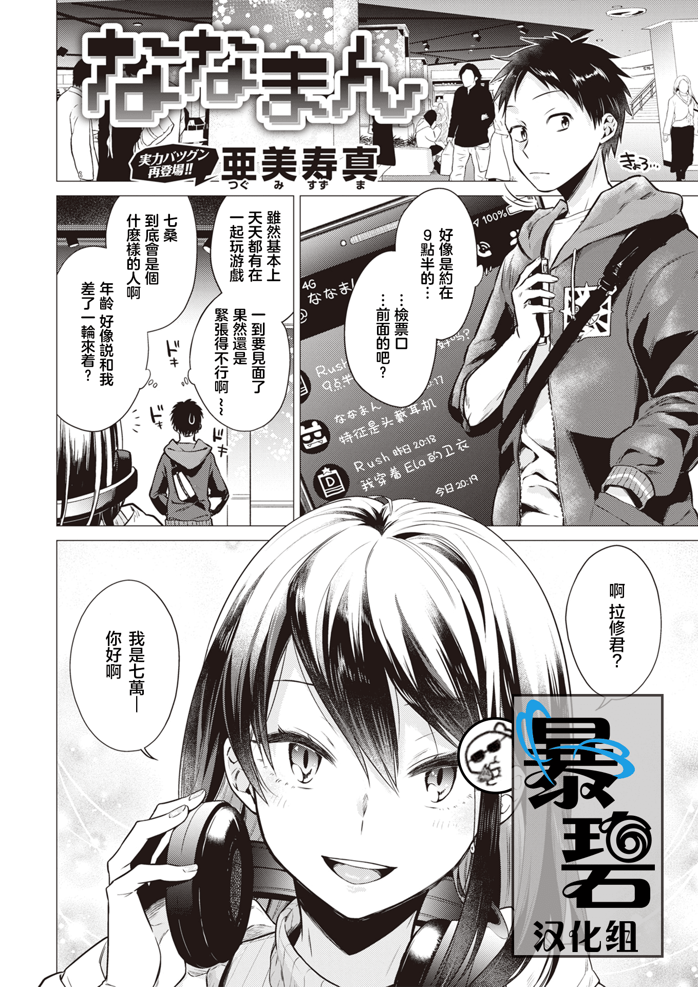 [Tsugumi Suzuma] Nanaman _ 七万 (COMIC Kairakuten 2020-06) [Chinese] [暴碧汉化组] [Digital]