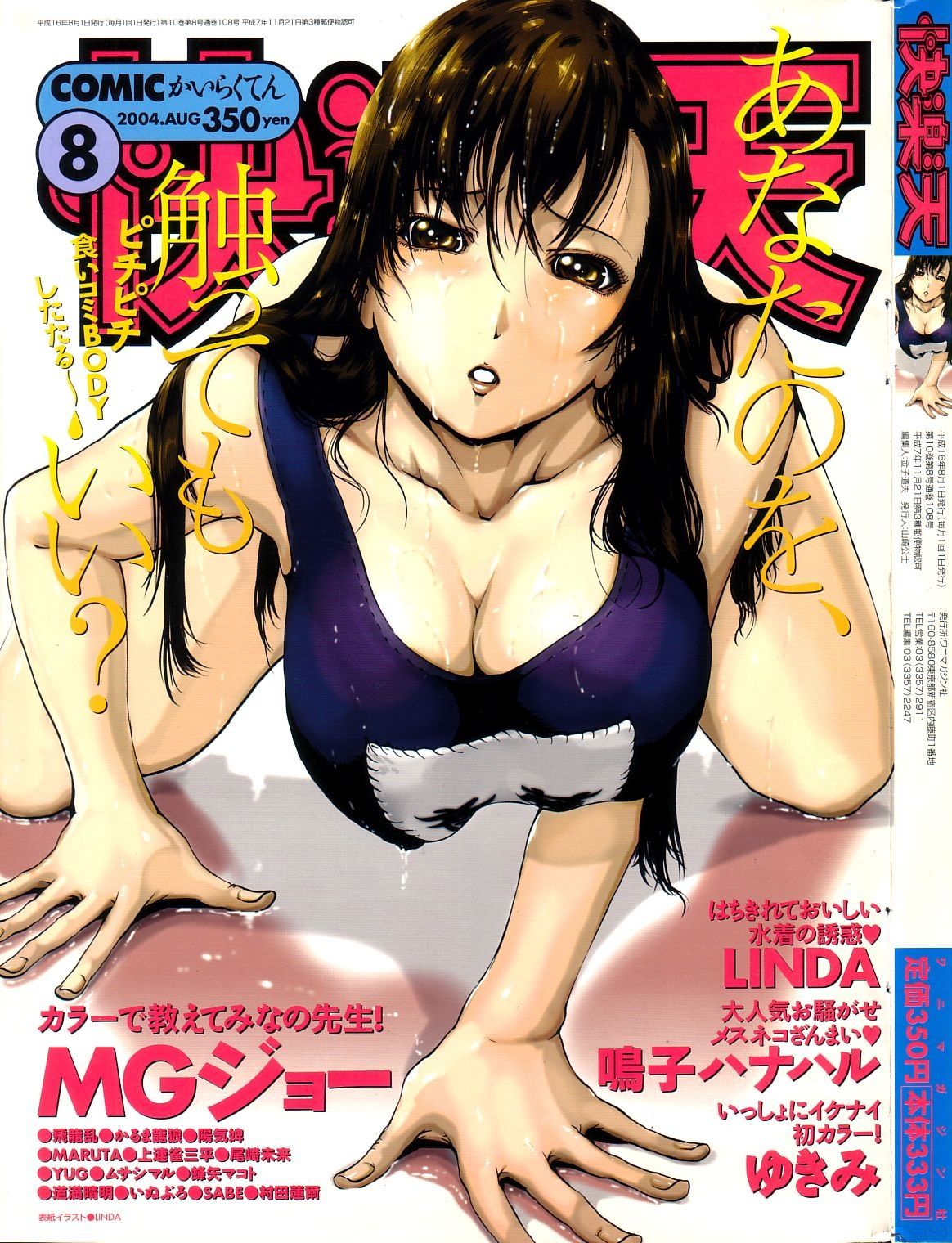 (成年コミック) [雑誌] COMIC 快楽天 2004年08月号