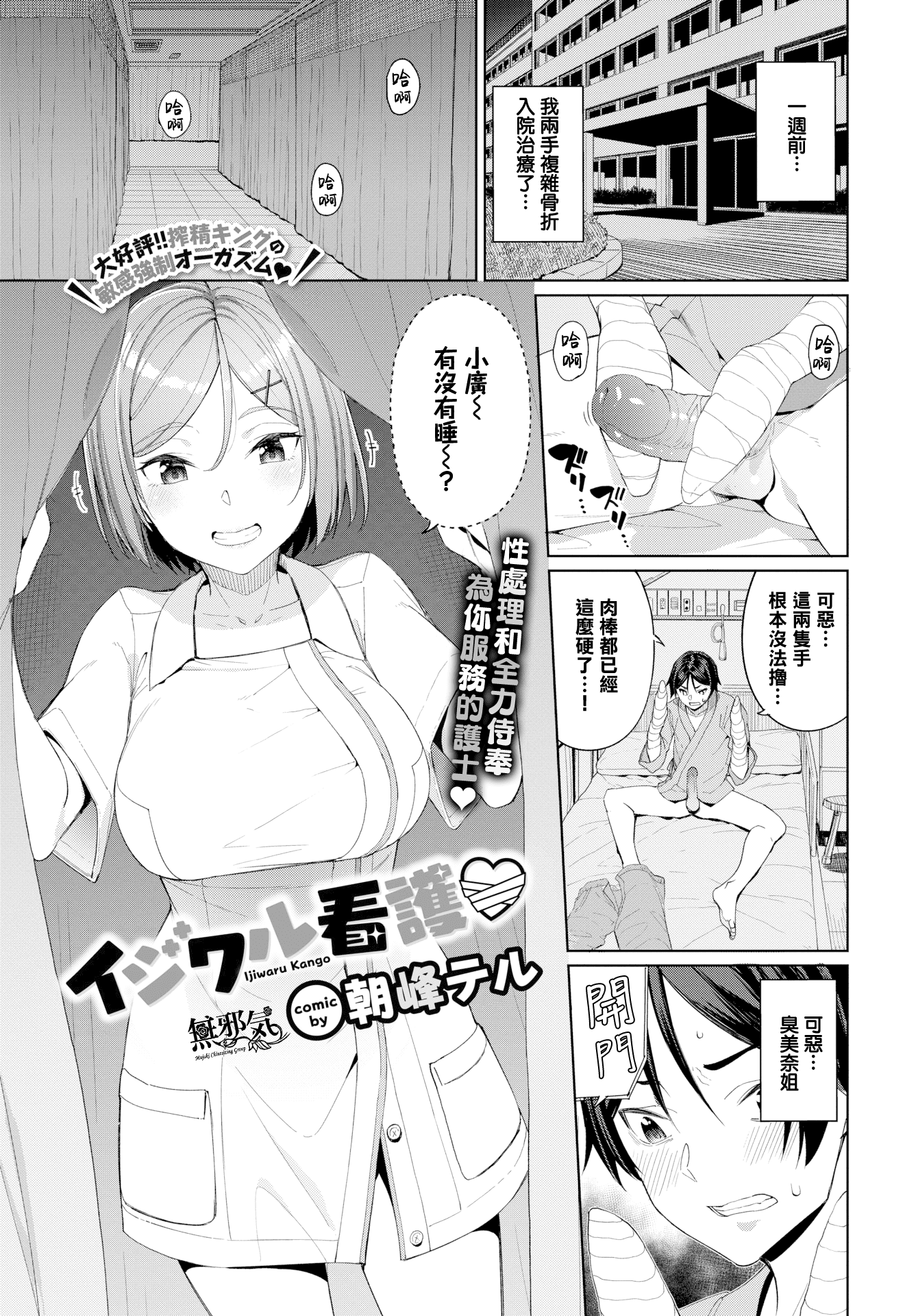 [朝峰テル](COMIC BAVEL 2020年1月号)イジワル看護♡[無邪気漢化組] [MJK-20-Z2301] [無修正][無邪気無修宇宙分組]