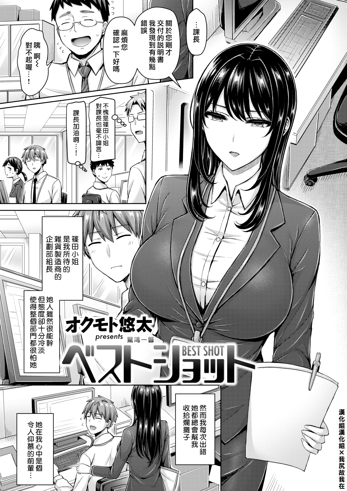 [漢化組漢化組×我尻故我在] [Digital] [オクモト悠太] ベストショット [中国翻訳] [DL版]