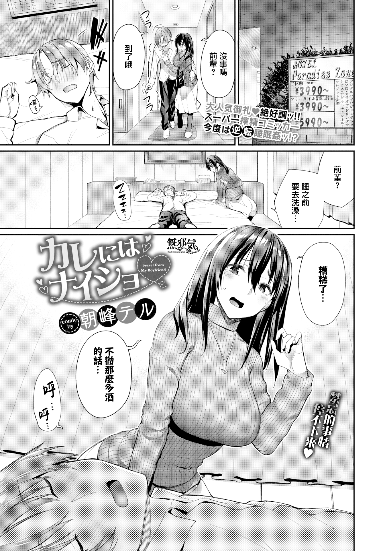 [朝峰テル] カレにはナイショ♥ (COMIC BAVEL 2020年4月号) [無邪気漢化組][MJK-20-Z2332][無修正]