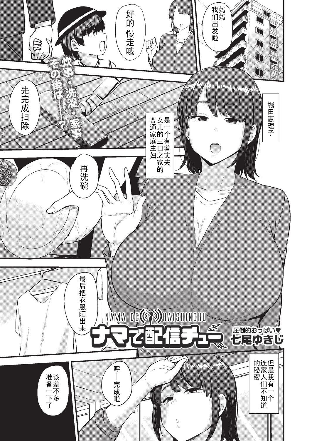 [钢华团汉化组] [七尾ゆきじ] ナマで配信チュー (COMIC 阿吽 2019年10月号) [DL版]