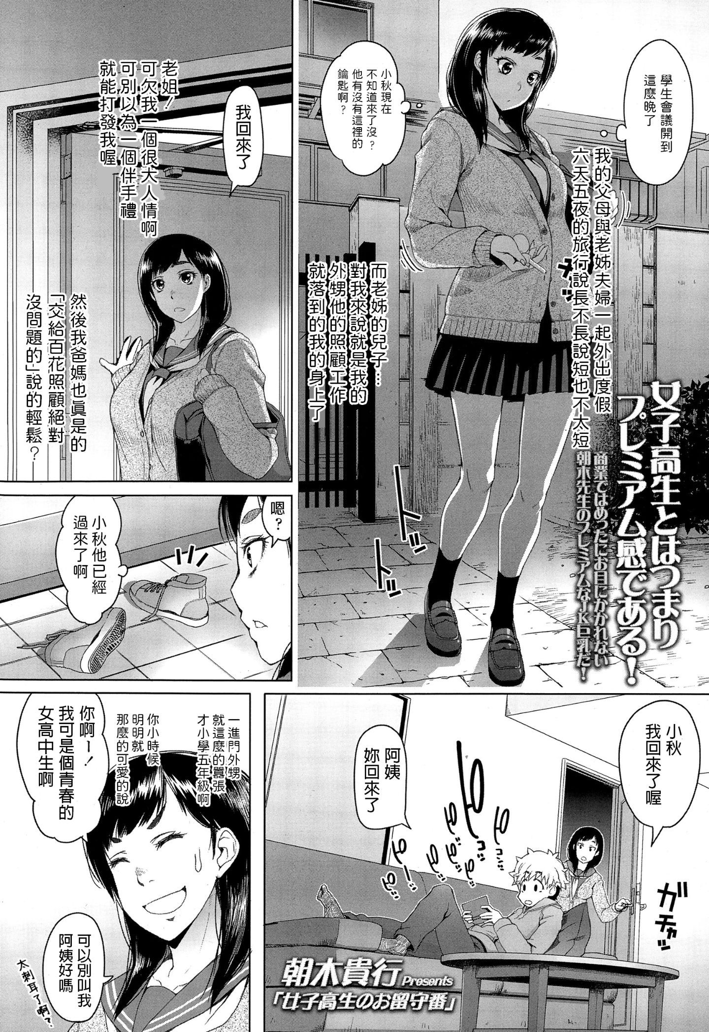 朝木貴行 女子高生のお留守番 COMIC 高 Vol.4 中文翻譯