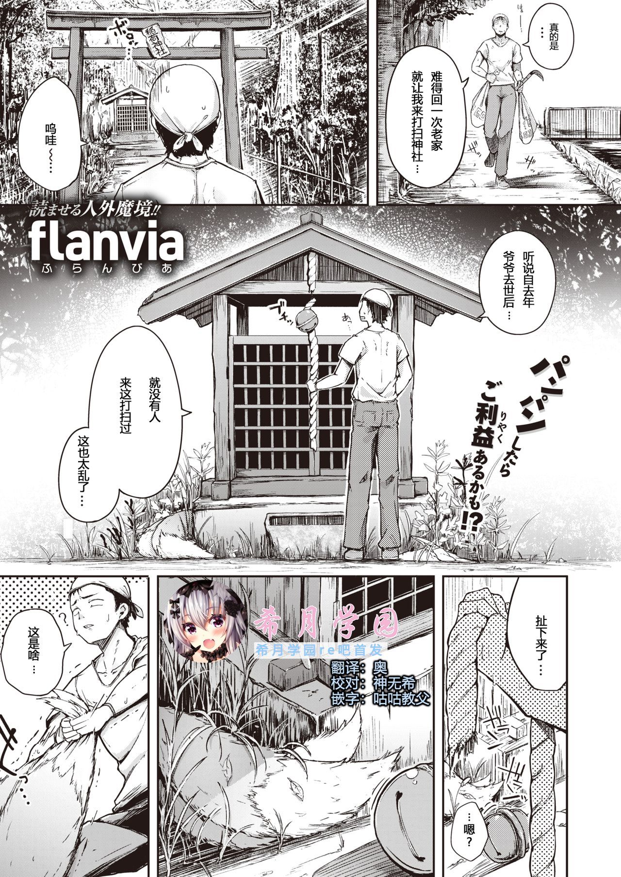 [希月学园汉化组] [flanvia] おいなりさん (コミックゼロス #85)[DL版]