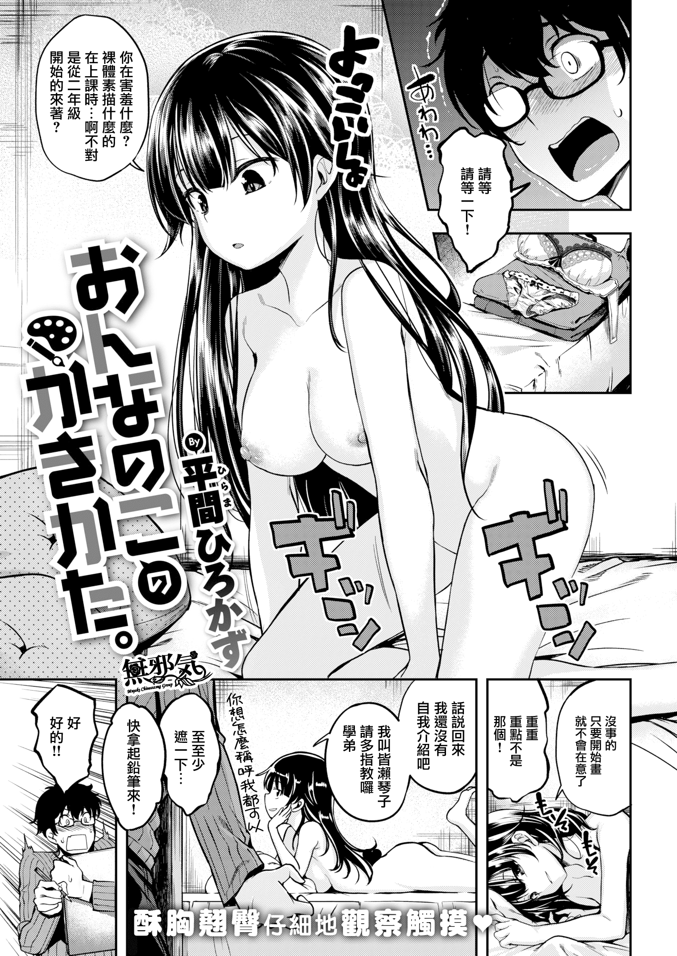 [平間ひろかず] おんなのこのかきかた。 (COMIC快楽天ビースト 2018年12月号) [無邪気漢化組][MJK-20-Z2360][無修正]