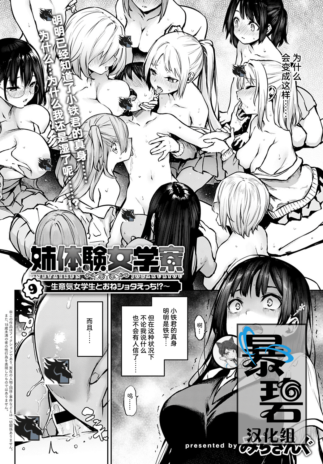 [みちきんぐ] 姉体験女学寮9 (COMIC アンスリウム 2020年8月号) [中国翻訳] [DL版]