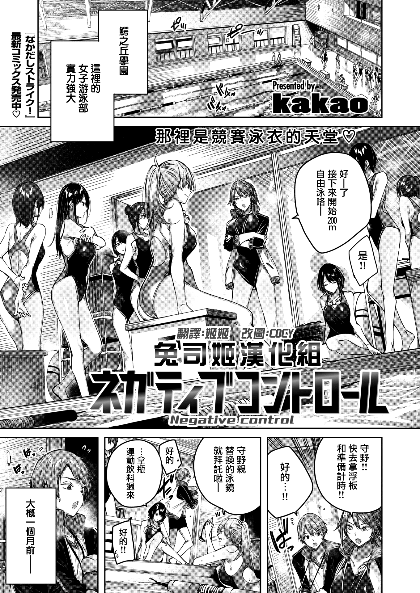 [kakao] ネガティブコントロール (COMIC 快楽天ビースト 2020年8月号) [中国翻訳] [DL版]