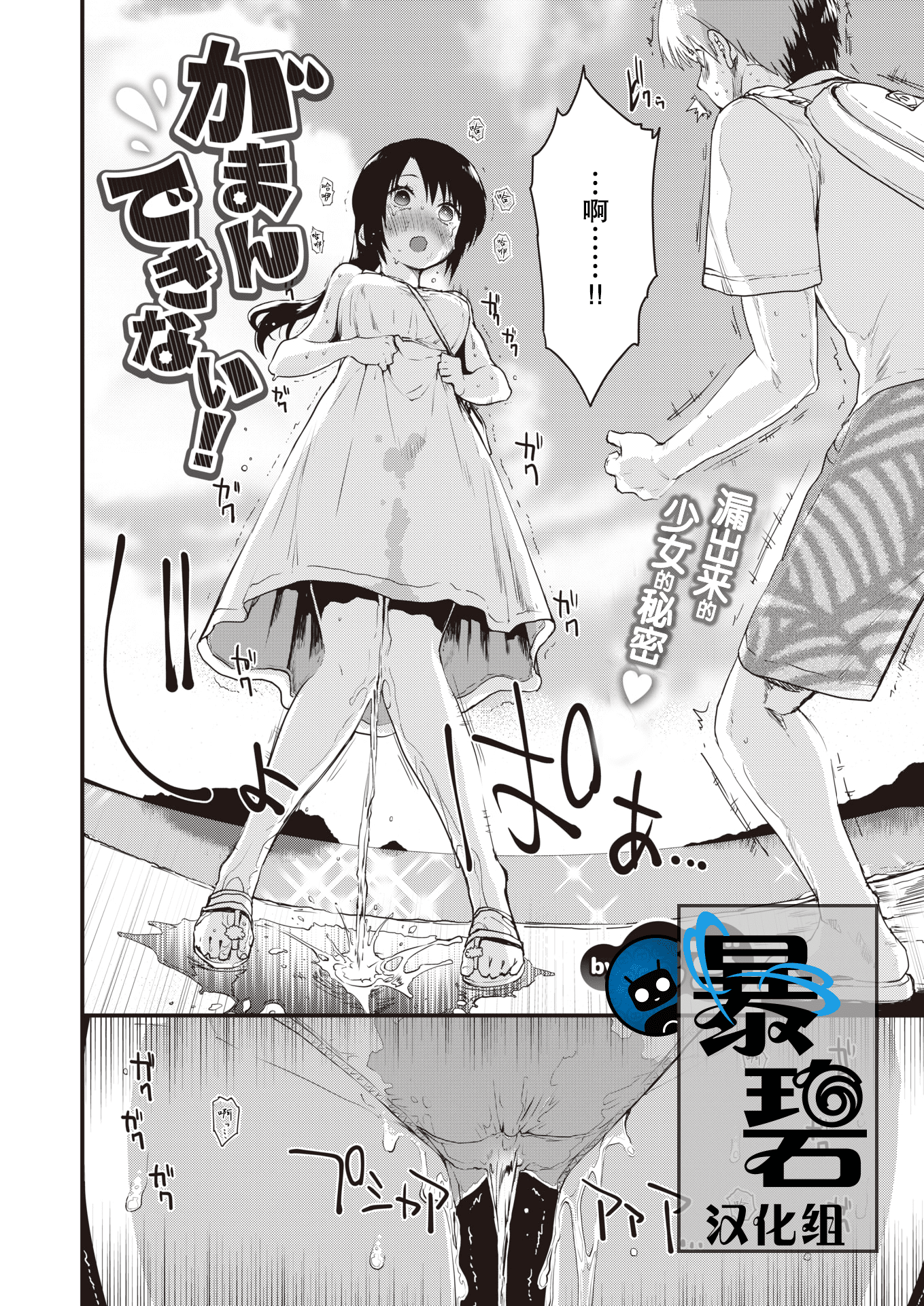 [もず] がまんできない! + prologue (COMIC 快楽天ビースト 2019年10月号) [中国翻訳] [DL版]