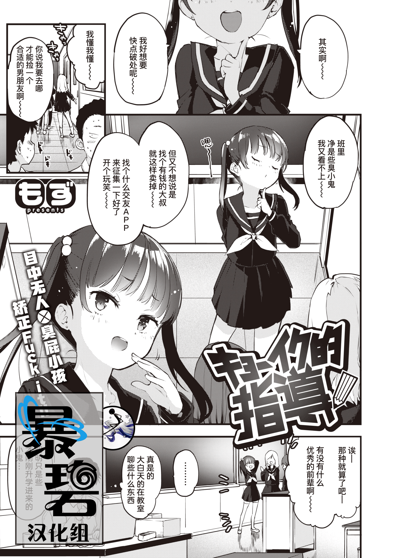 [もず] キョーイク的指導 (COMIC 快楽天ビースト 2020年5月号) [中国翻訳] [DL版]