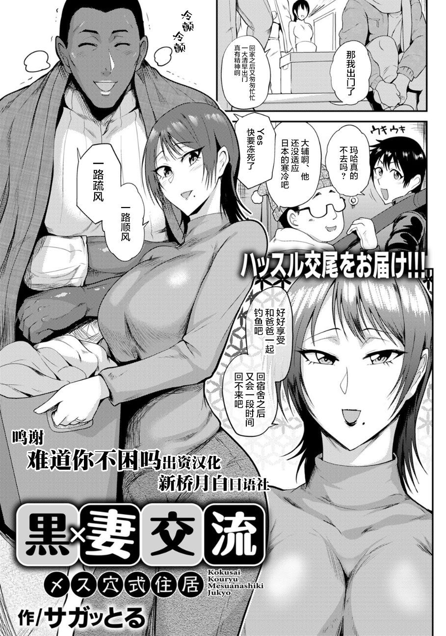 [新桥月白日语社][サガッとる] 黒×妻交流 ～メス穴式住居～ (ANGEL 倶楽部 2020年4月号) [DL版]