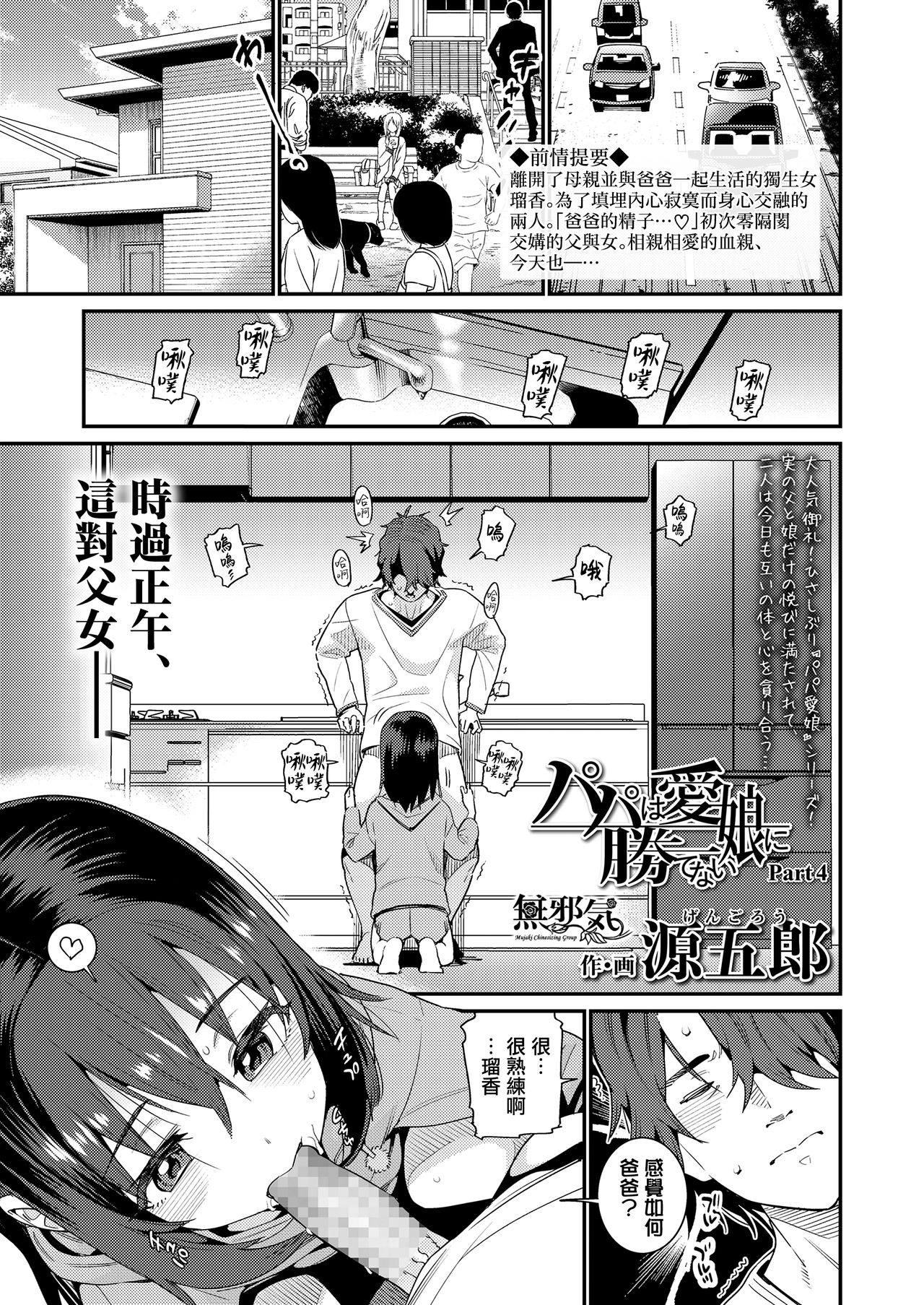 [源五郎] パパは愛娘に勝てない Part4 (COMIC LO 2020年9月号) [無邪気漢化組] [DL版]