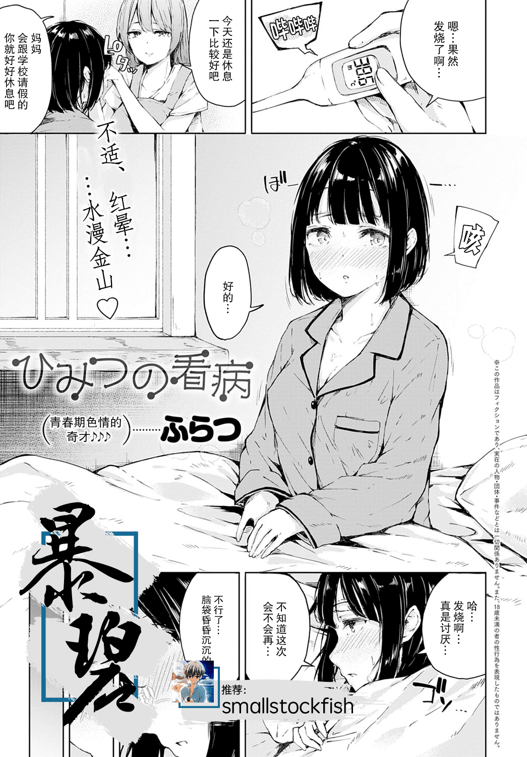 [ふらつ] ひみつの看病 (COMIC アンスリウム 2020年9月号) [暴碧汉化组][DL版]