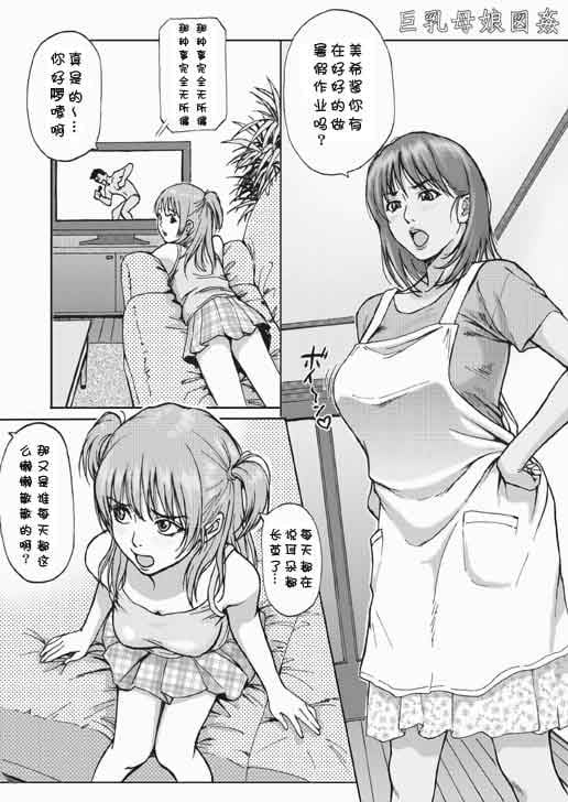 [GK汉化] [REDLIGHT] 巨乳母娘図姦中出し凌辱