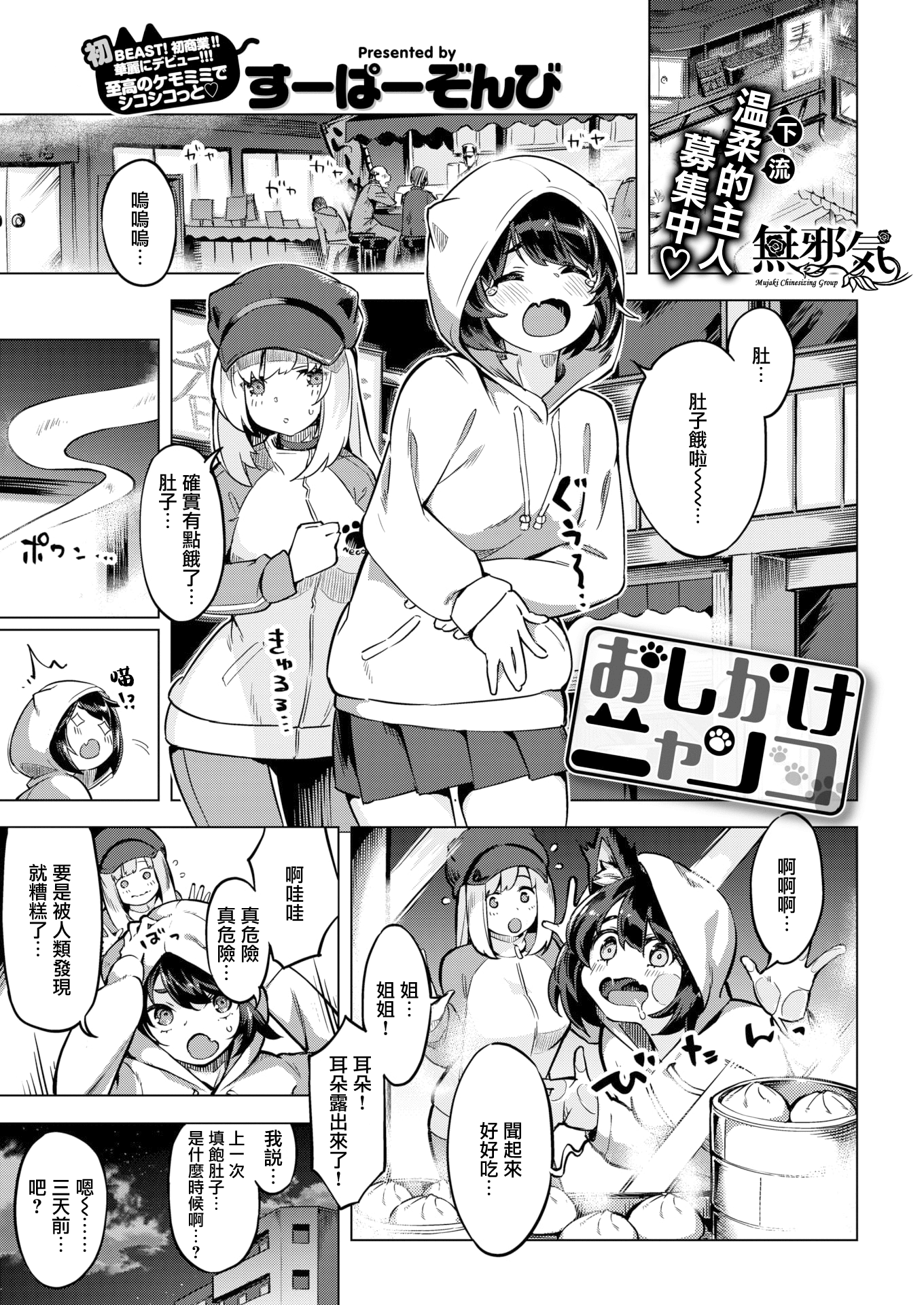 [すーぱーぞんび] おしかけニャンコ (COMIC 快楽天ビースト 2020年7月号) [無邪気漢化組][MJK-20-Z2432]