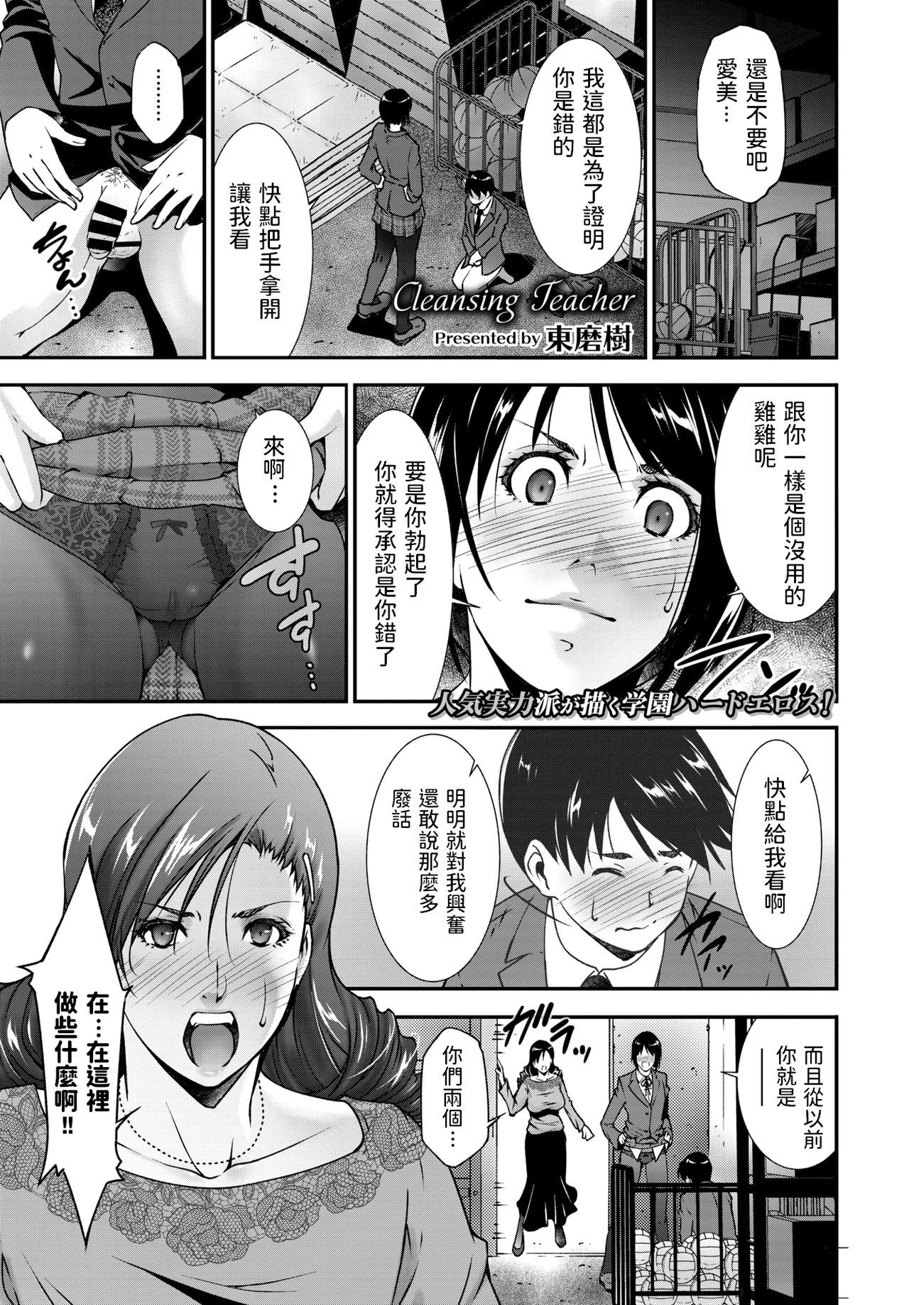 [東磨樹] Cleansing Teacher (COMIC BAVEL 2020年3月号)