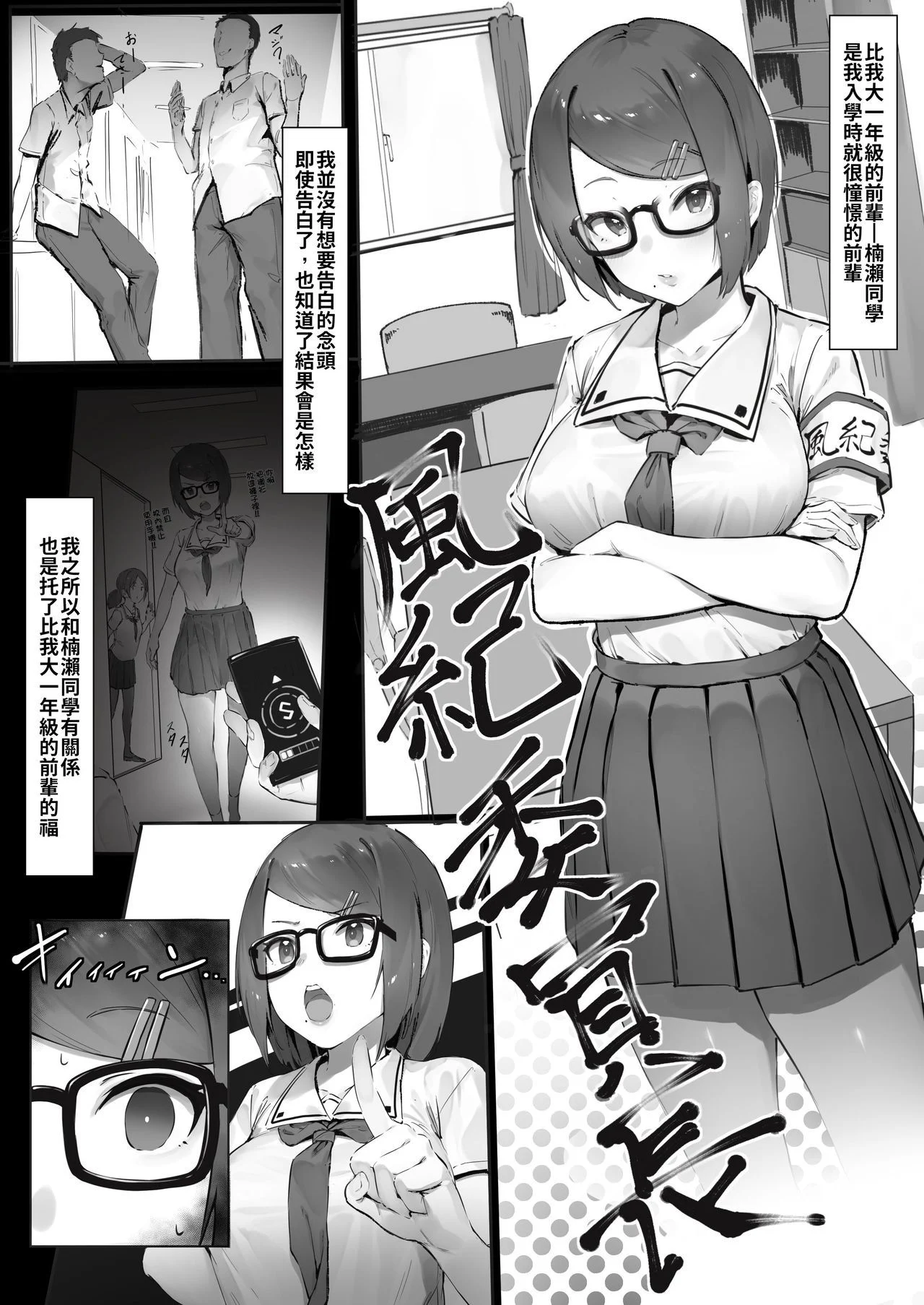 [にぎりうさぎ] 風紀委員長を家に持って帰ってヤりまくる話 [空中貓個人製作]