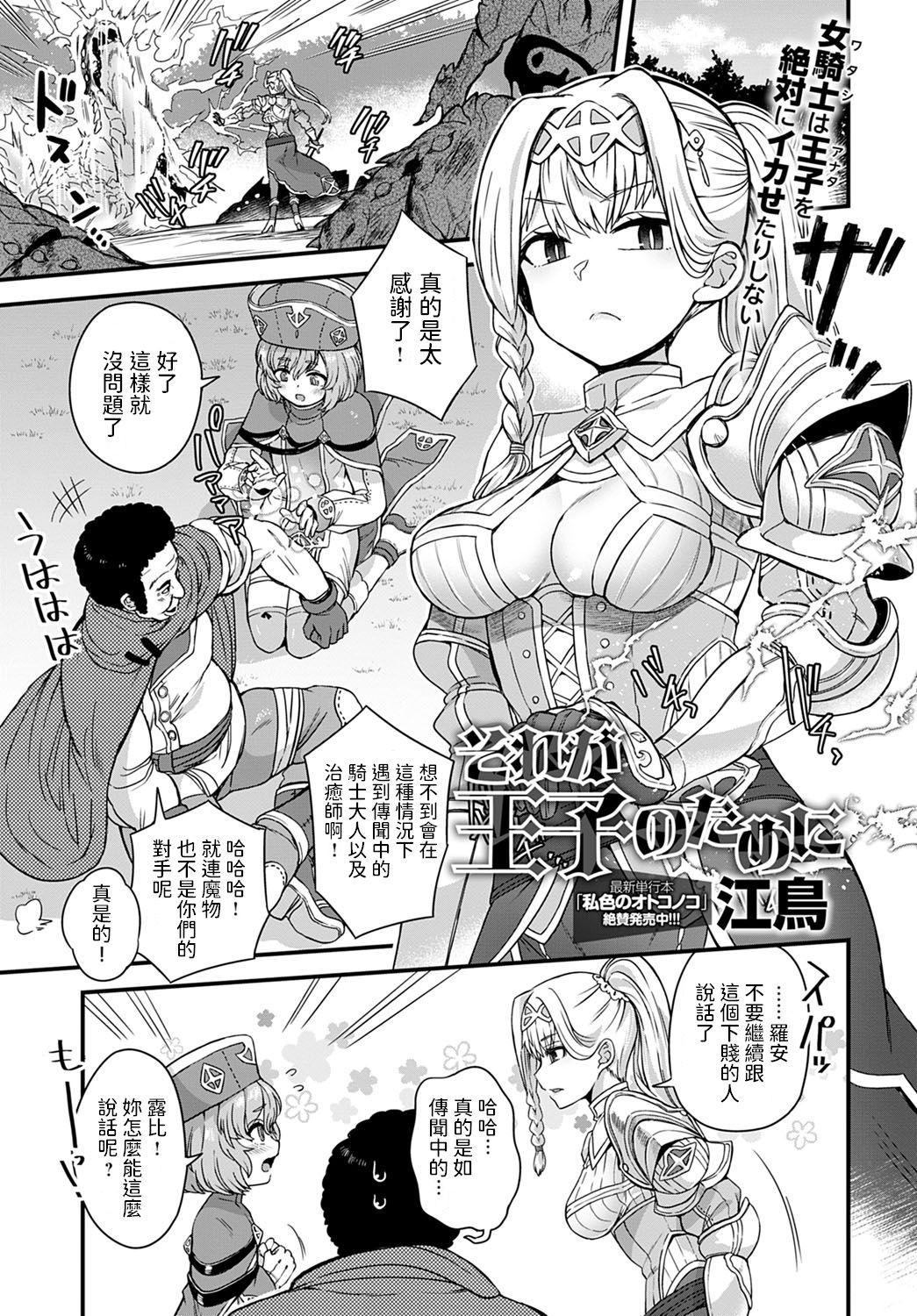 [江鳥] それが王子のために (COMIC アンスリウム 2020年9月号)