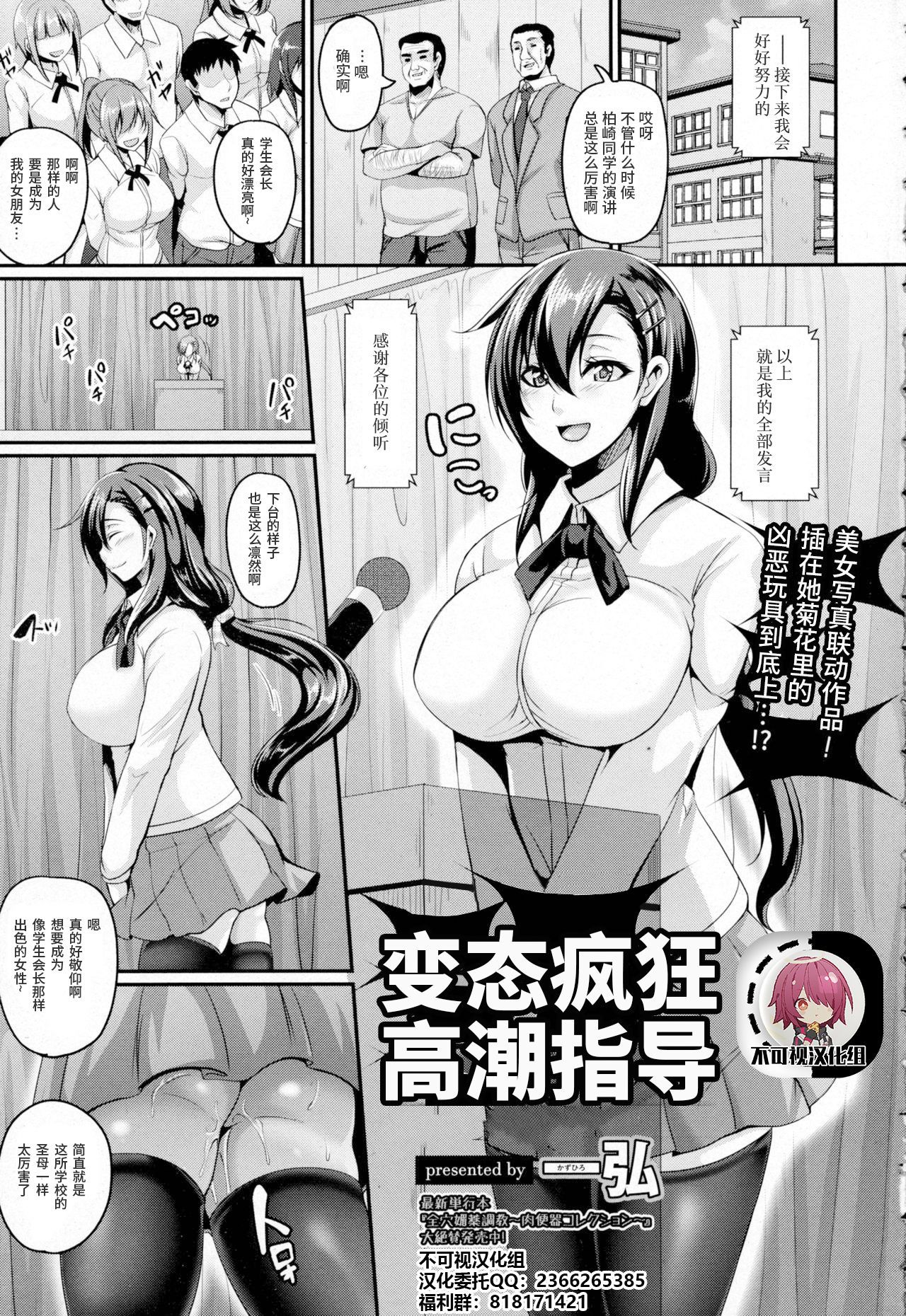 [不可视汉化] [一弘] 変態的狂イク指導 (ANGEL 倶楽部 2016年5月号)