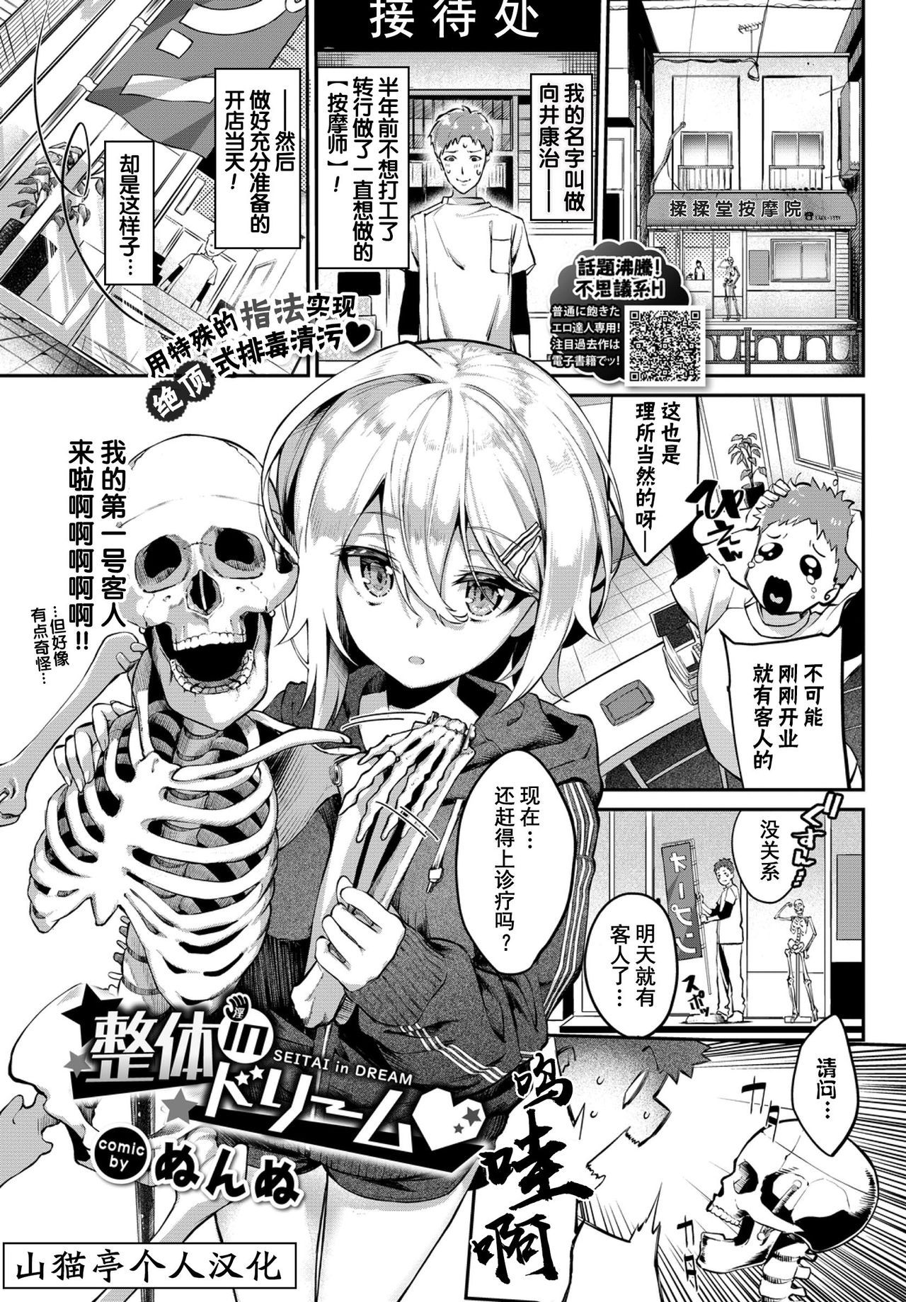 [ぬんぬ] 整体inドリーム (COMIC BAVEL 2020年11月号) [中国翻訳] [DL版]